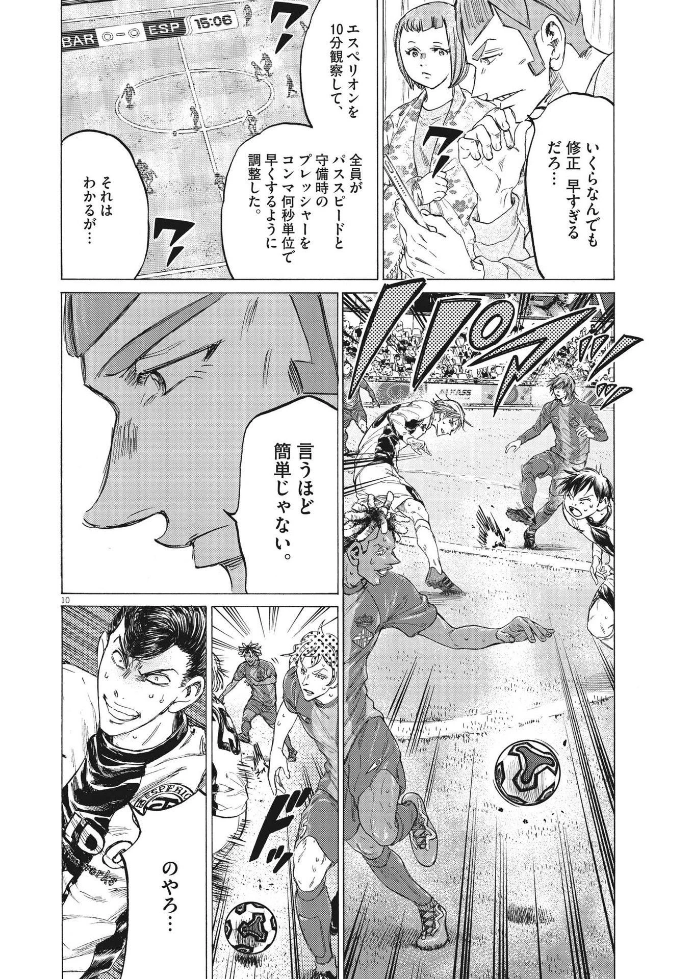 アオアシ 第354話 - 10