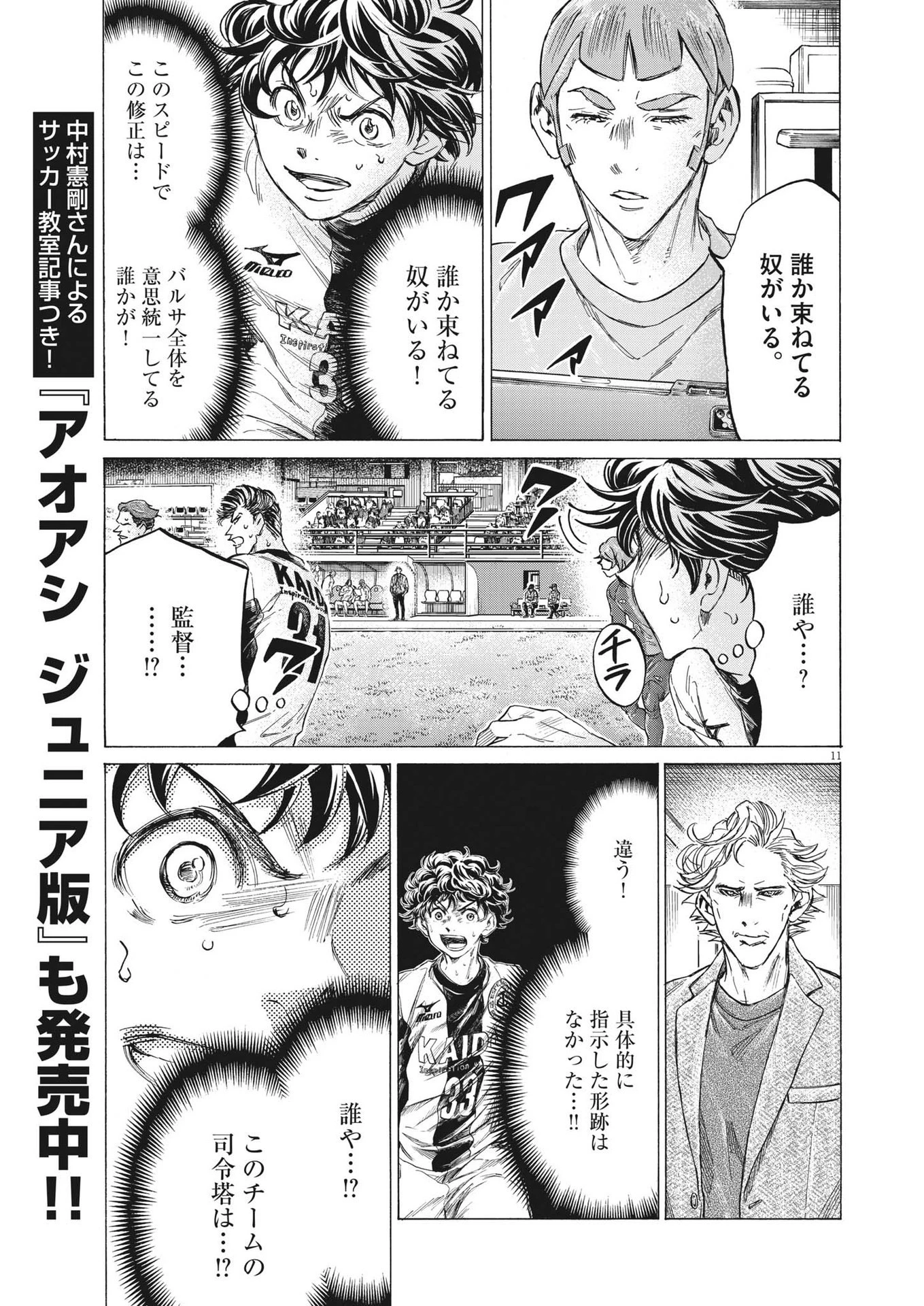 アオアシ 第354話 - 11