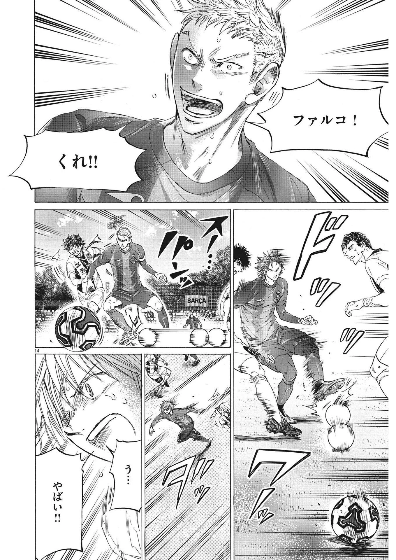 アオアシ 第354話 - 14