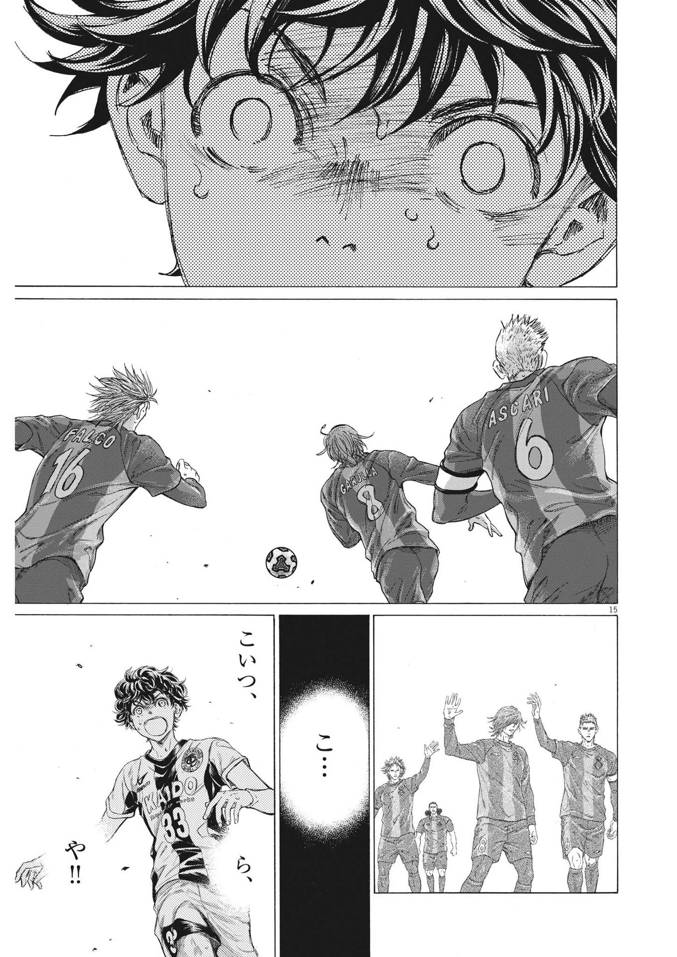 アオアシ 第354話 - 15