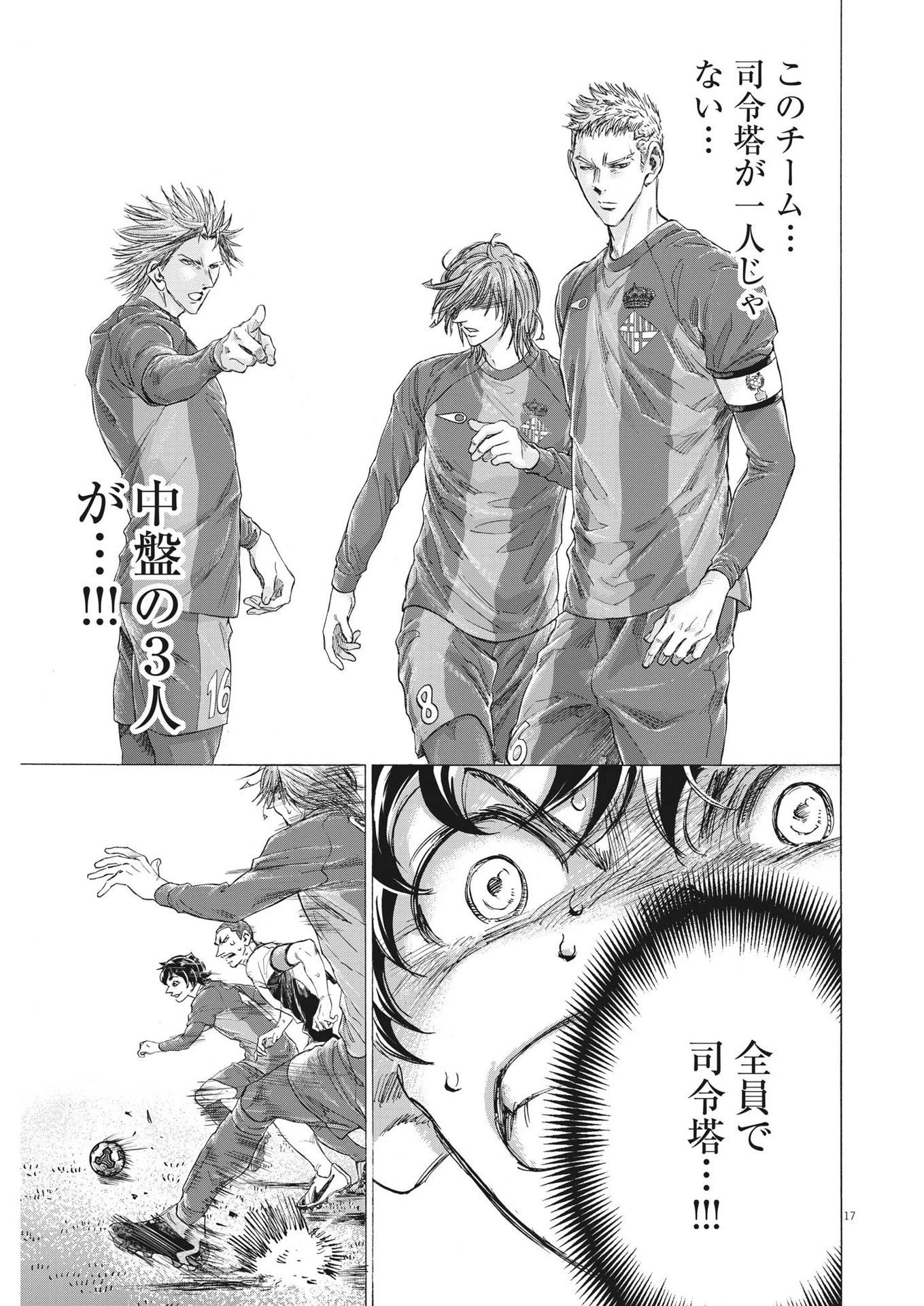 アオアシ 第354話 - 17