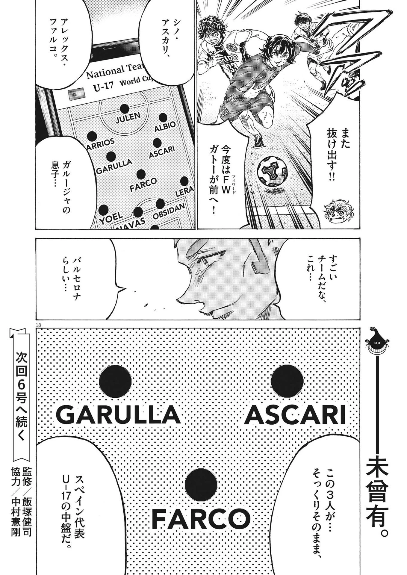 アオアシ 第354話 - 18