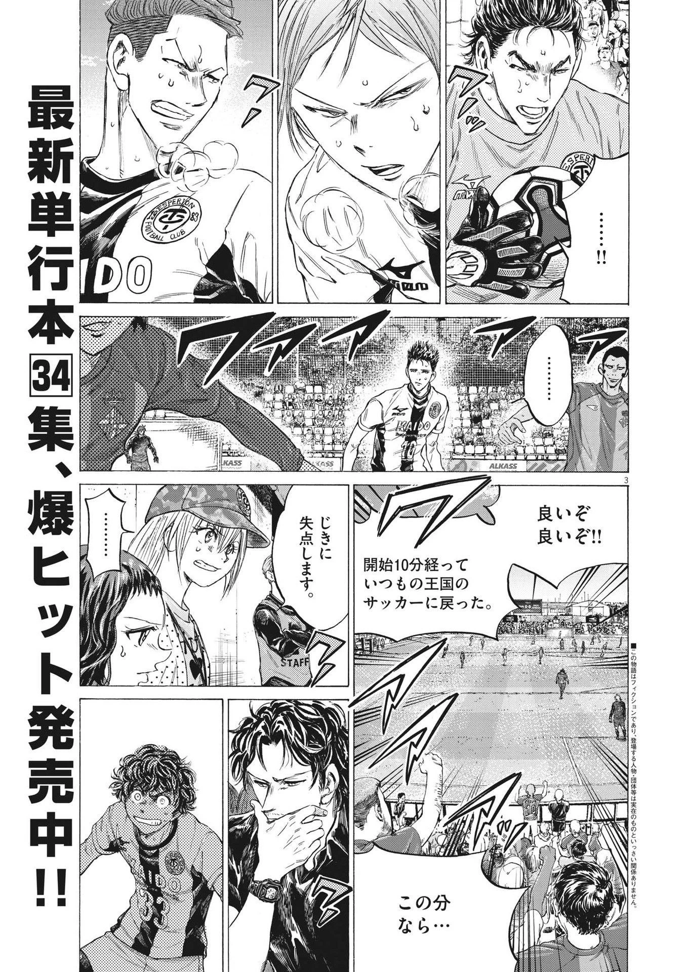 アオアシ 第355話 - 3