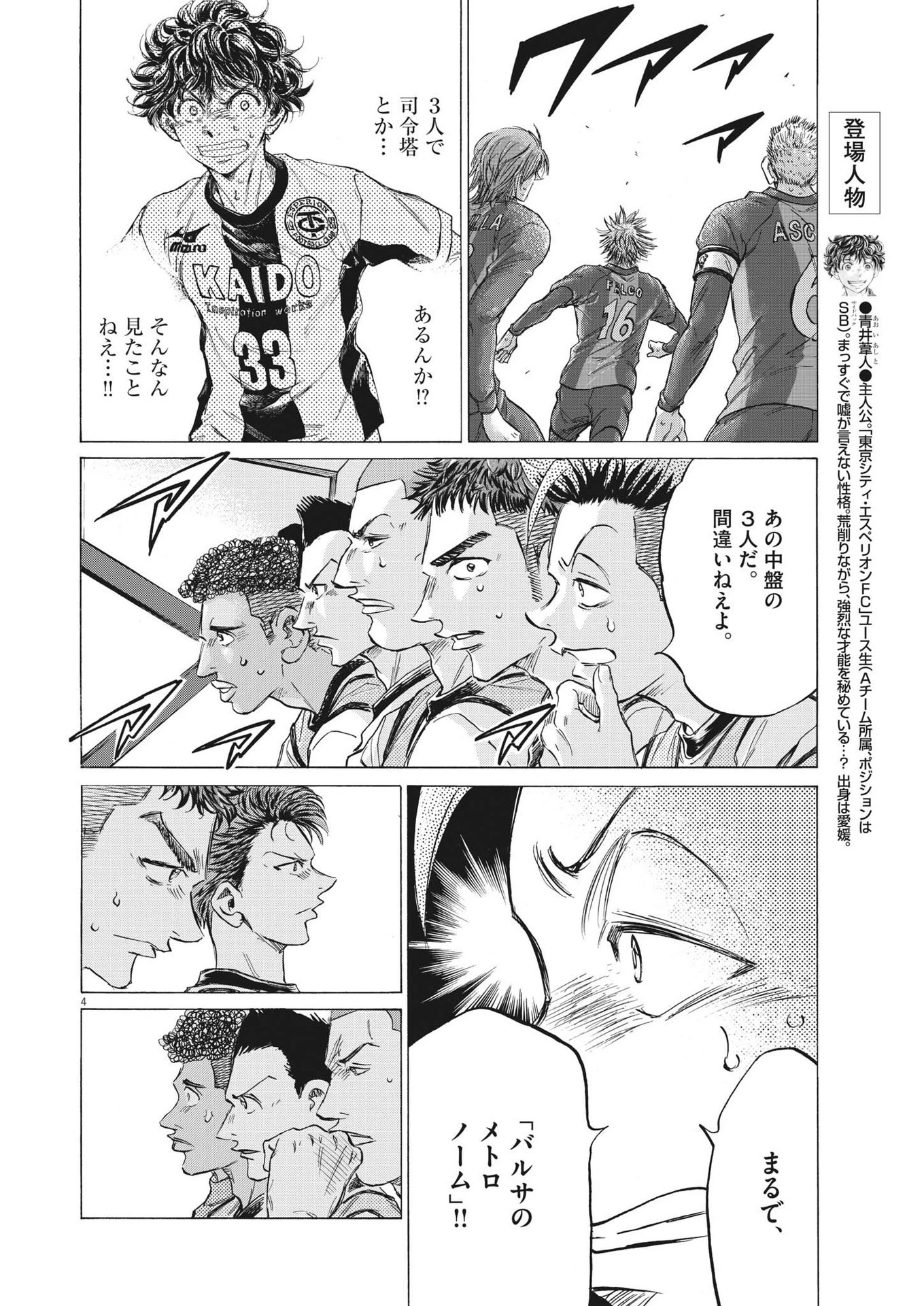 アオアシ 第355話 - 4