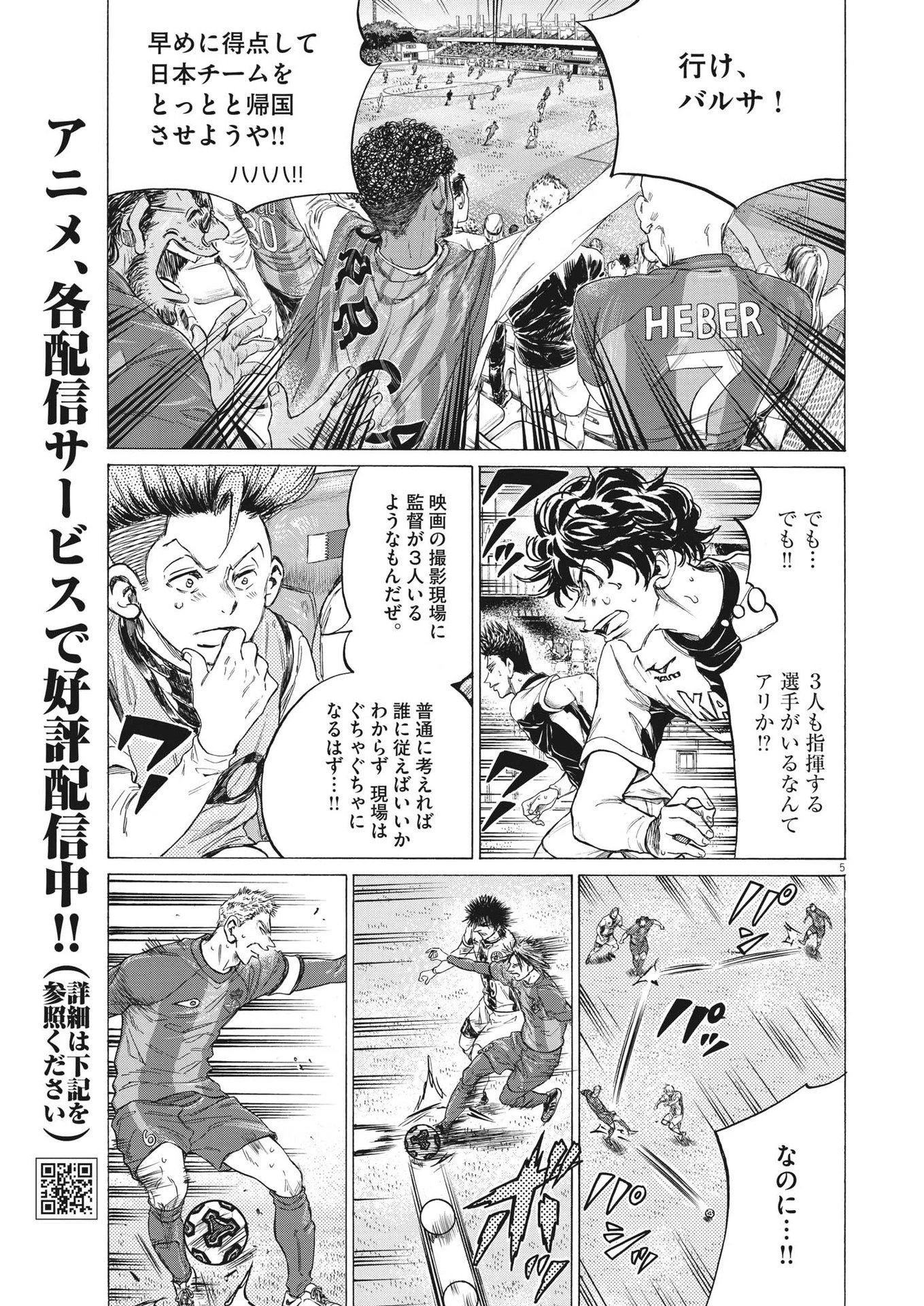 アオアシ 第355話 - 5