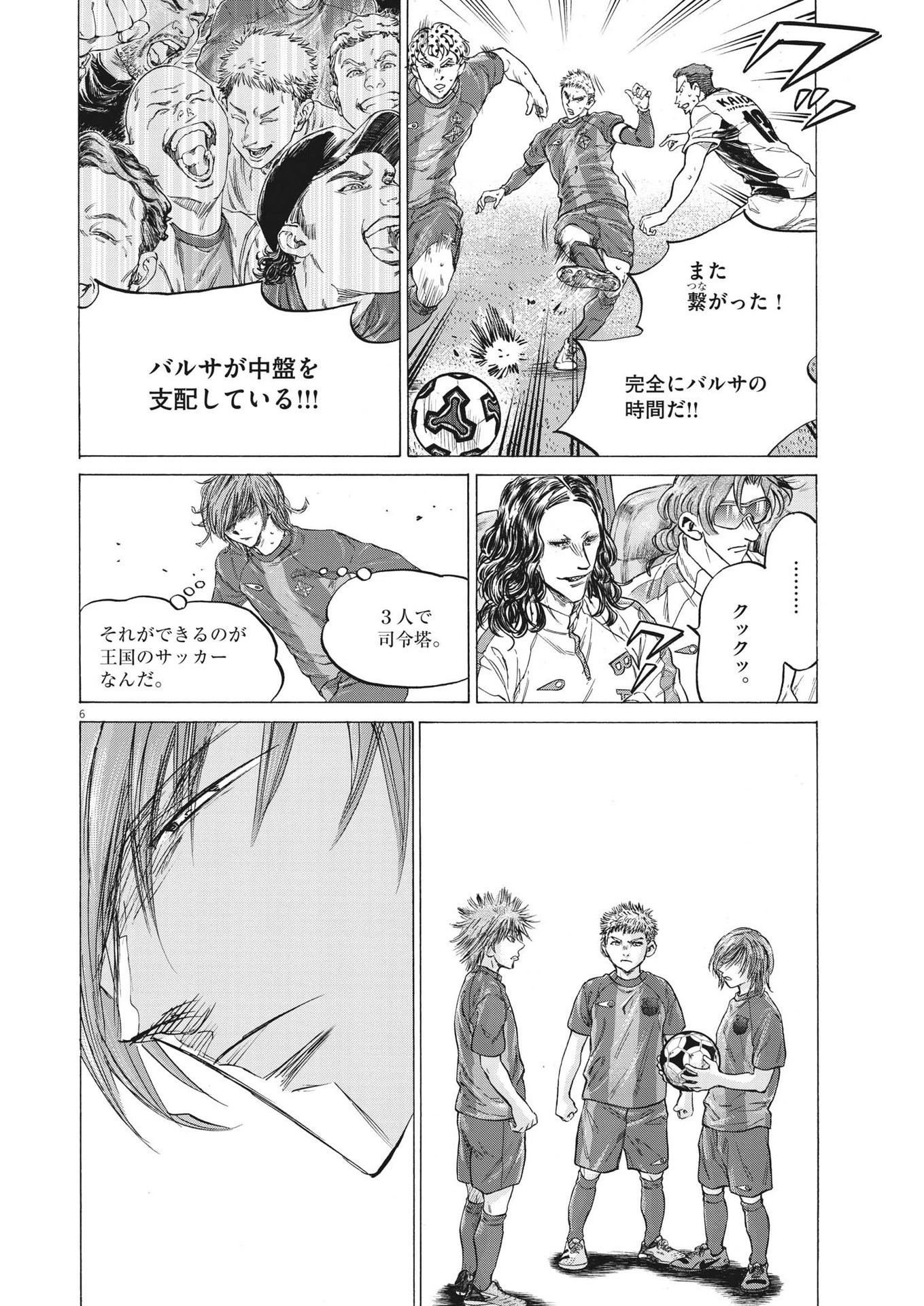 アオアシ 第355話 - 6