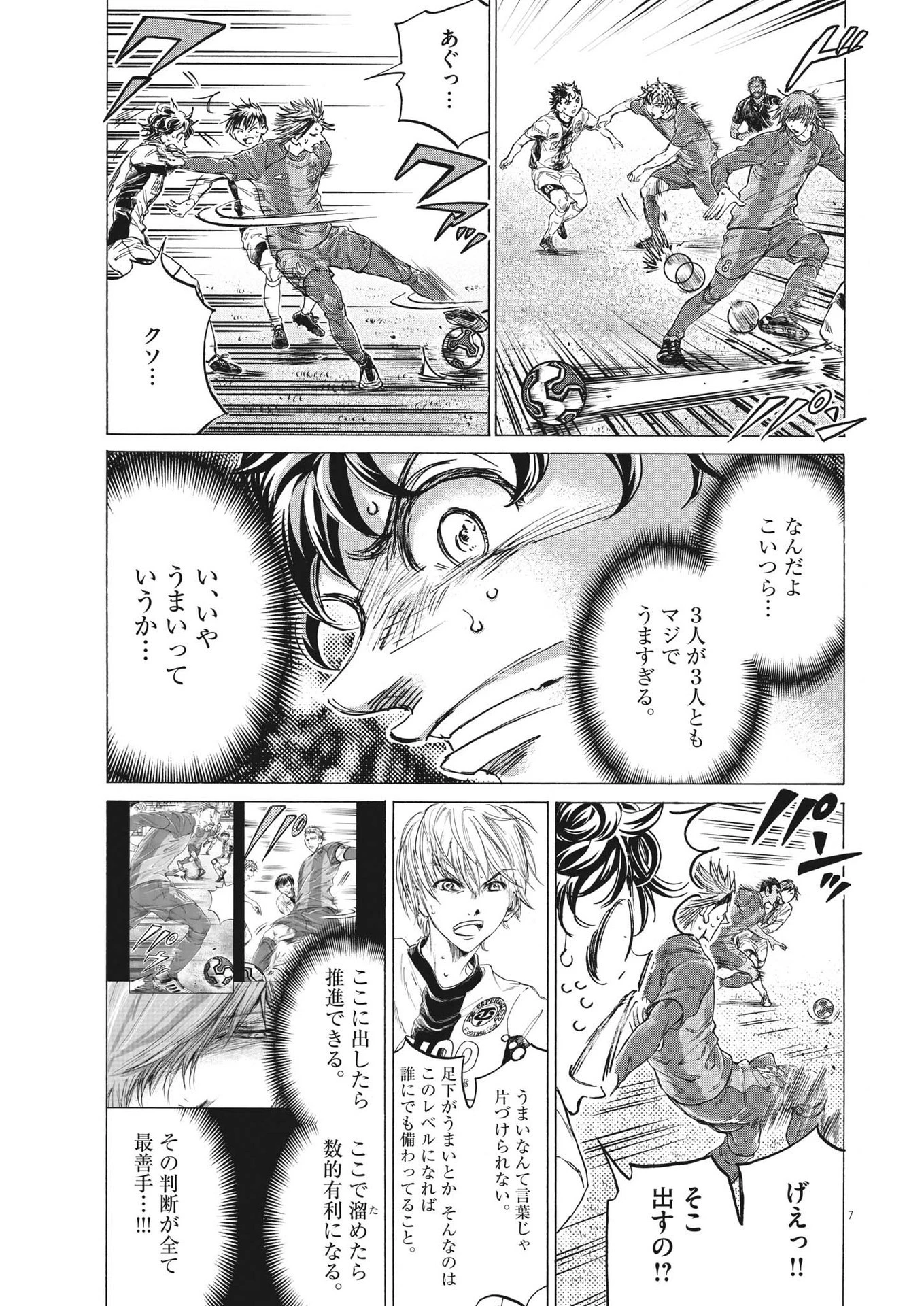 アオアシ 第355話 - 7