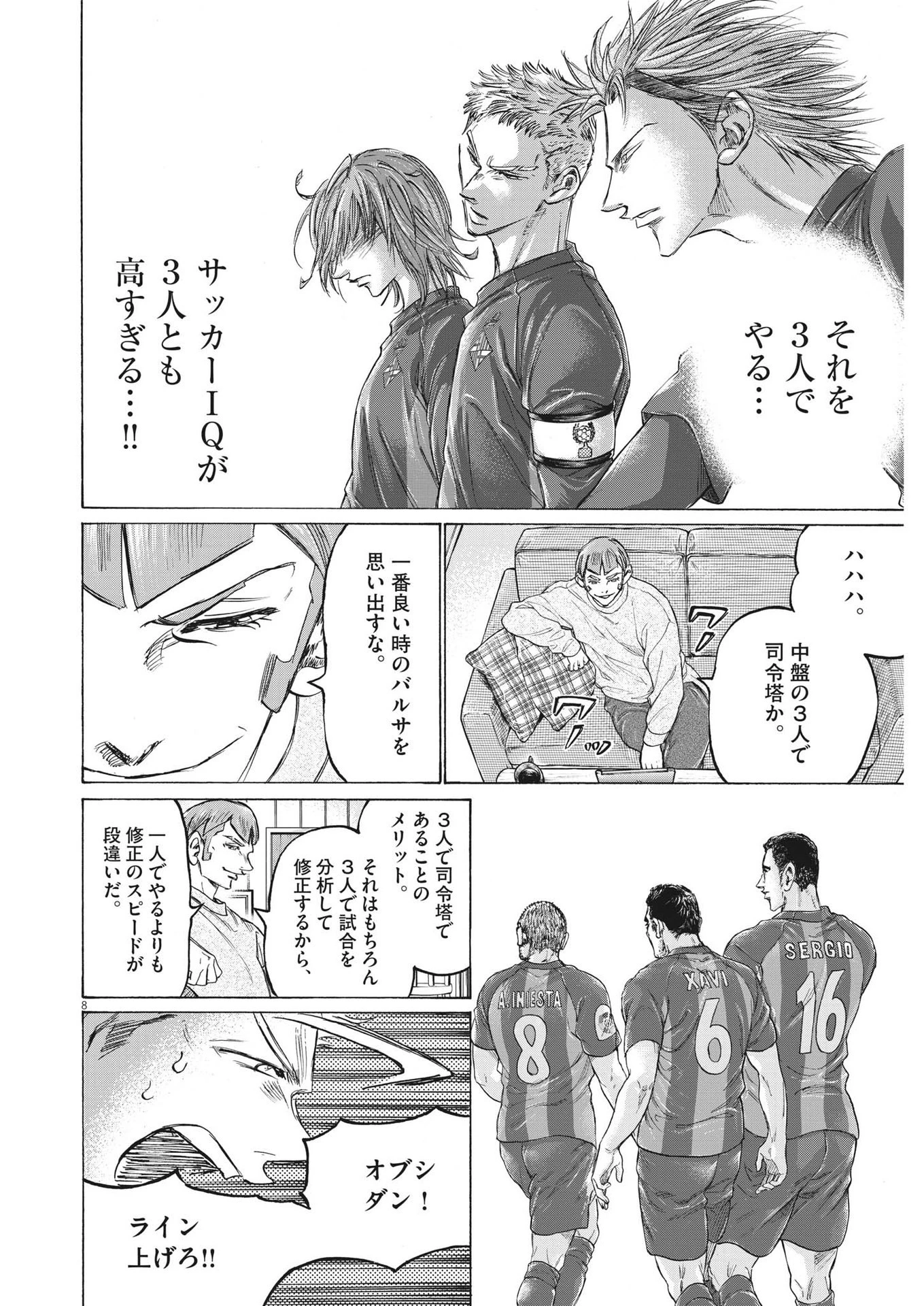 アオアシ 第355話 - 8