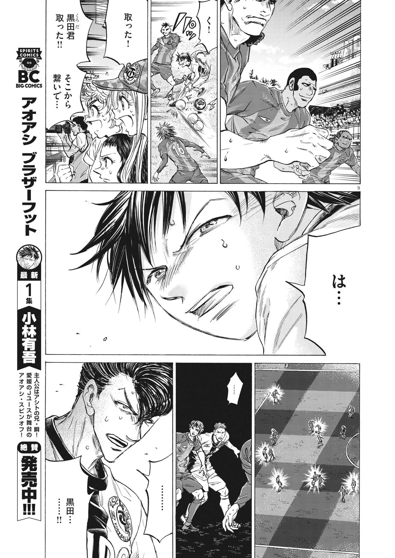 アオアシ 第355話 - 9