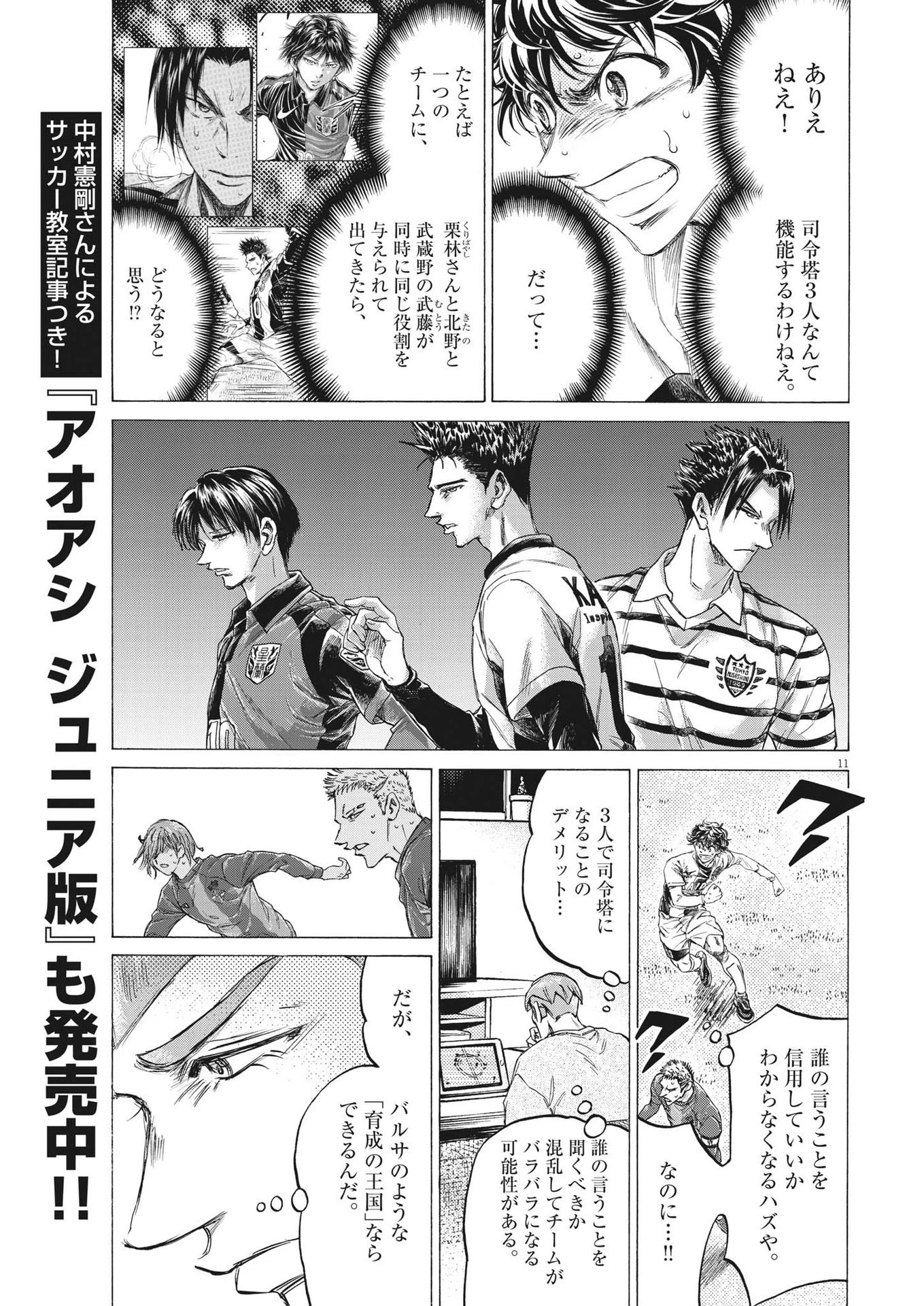 アオアシ 第355話 - 11