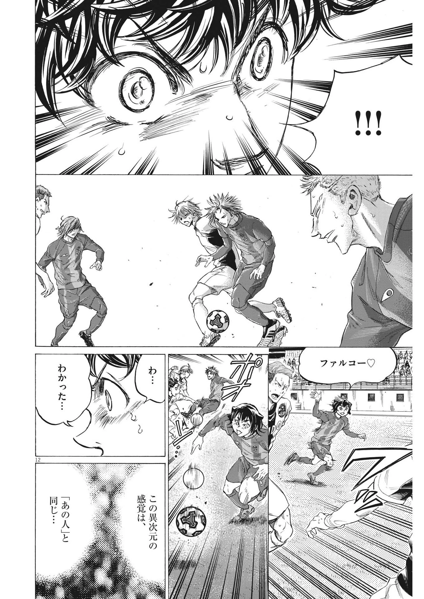 アオアシ 第355話 - 12