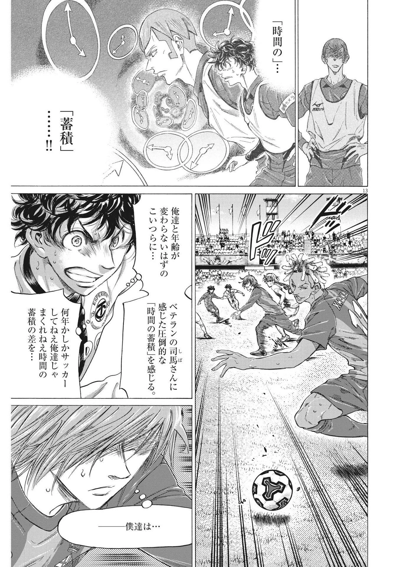 アオアシ 第355話 - 13