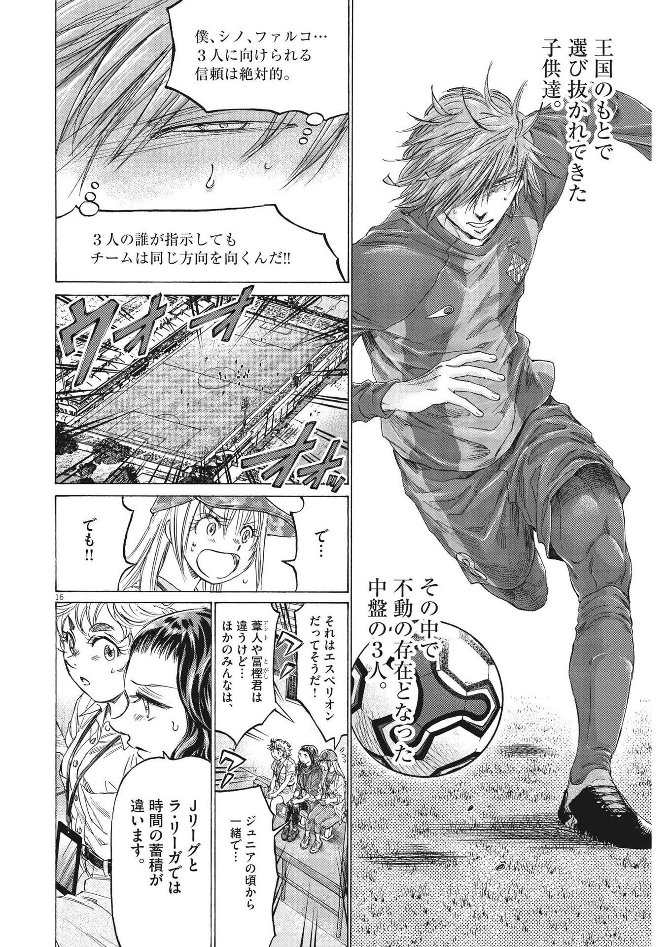 アオアシ 第355話 - 16