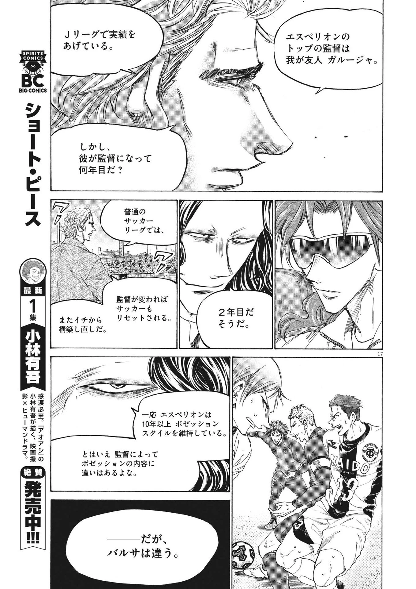 アオアシ 第355話 - 17