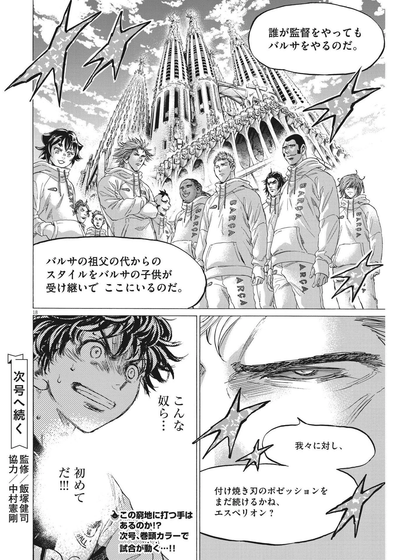 アオアシ 第355話 - 18