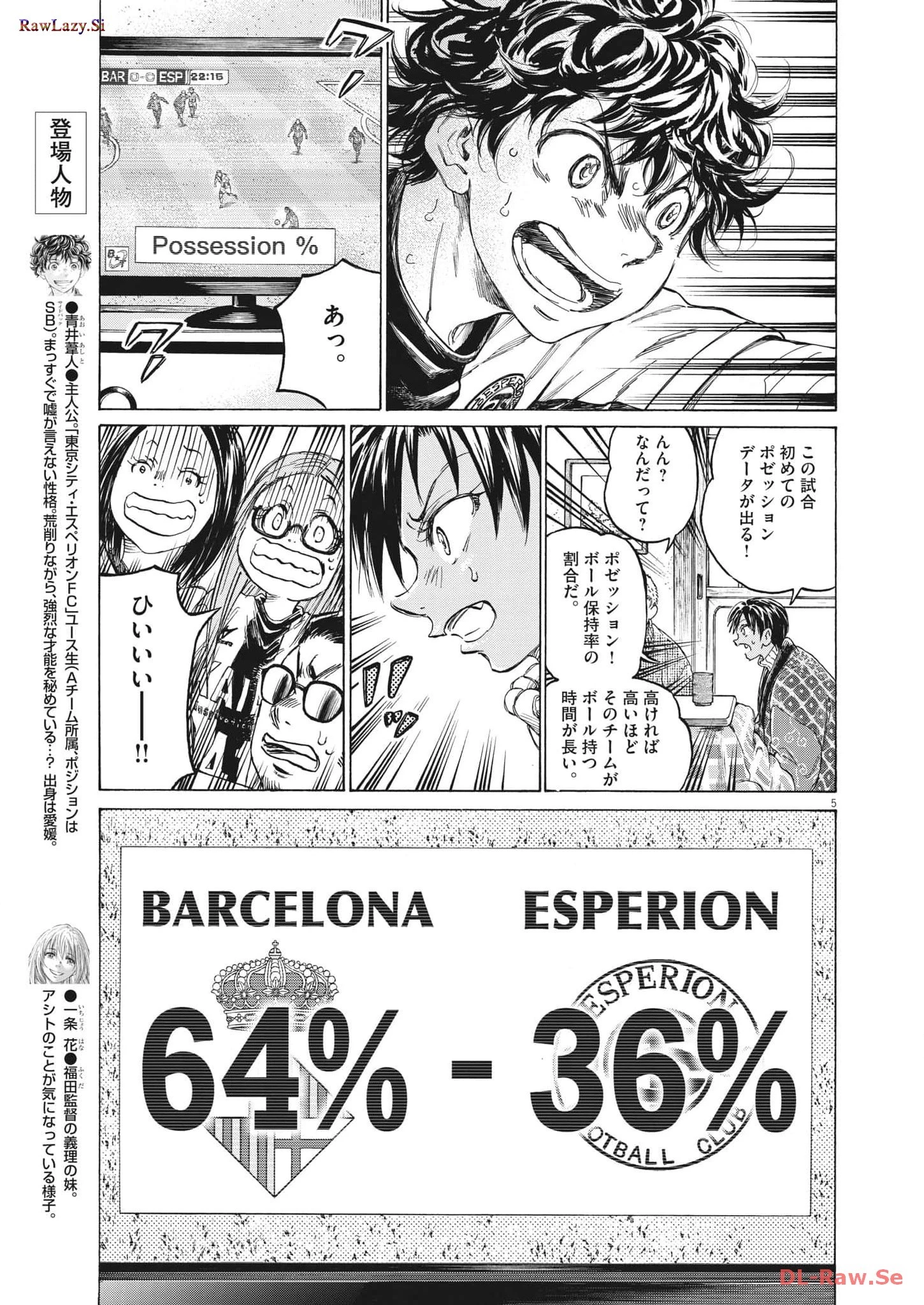 アオアシ 第356話 - 5