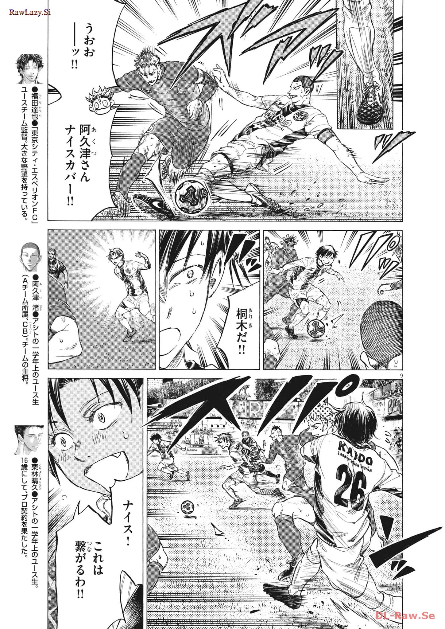 アオアシ 第356話 - 9