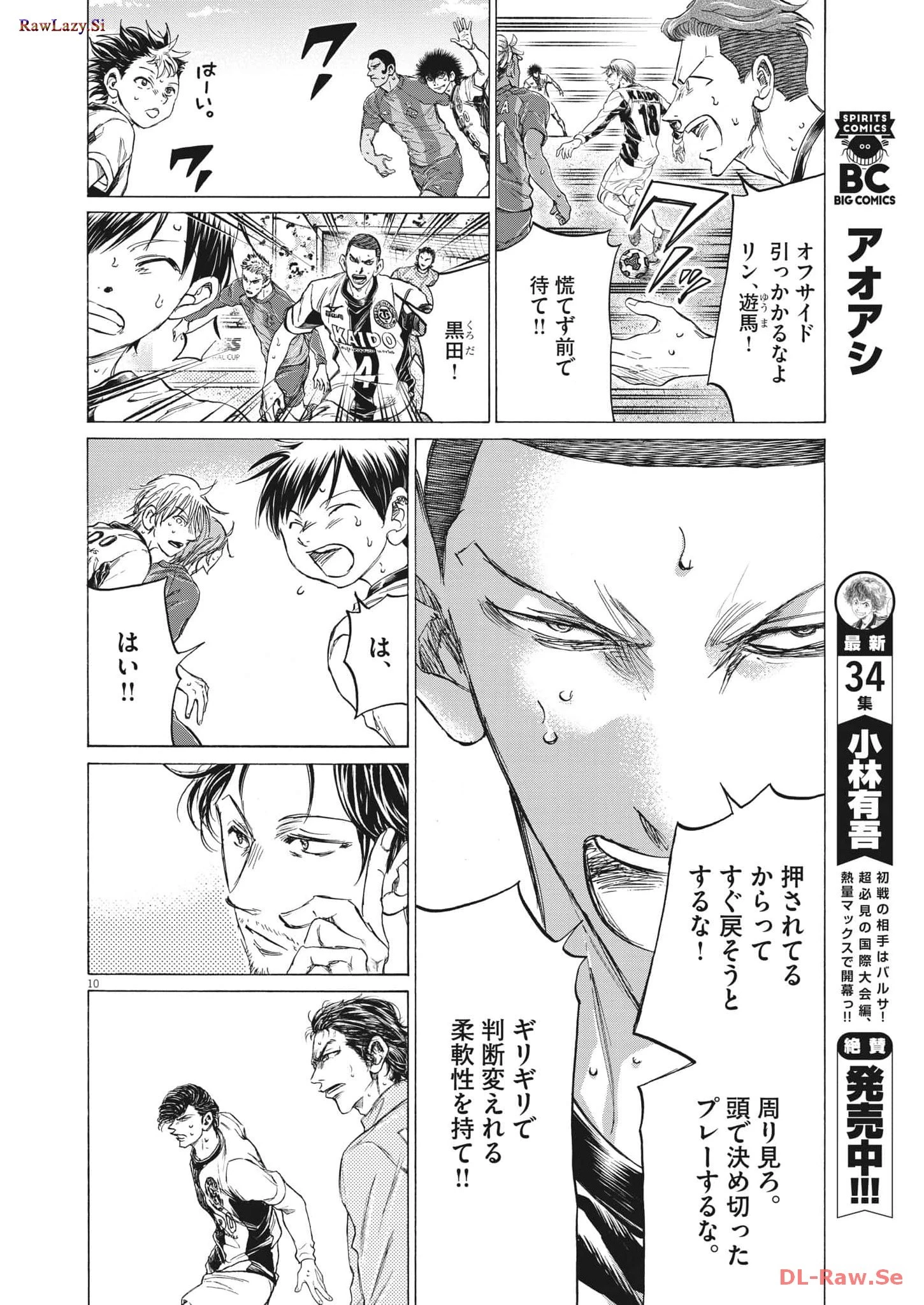 アオアシ 第356話 - 10