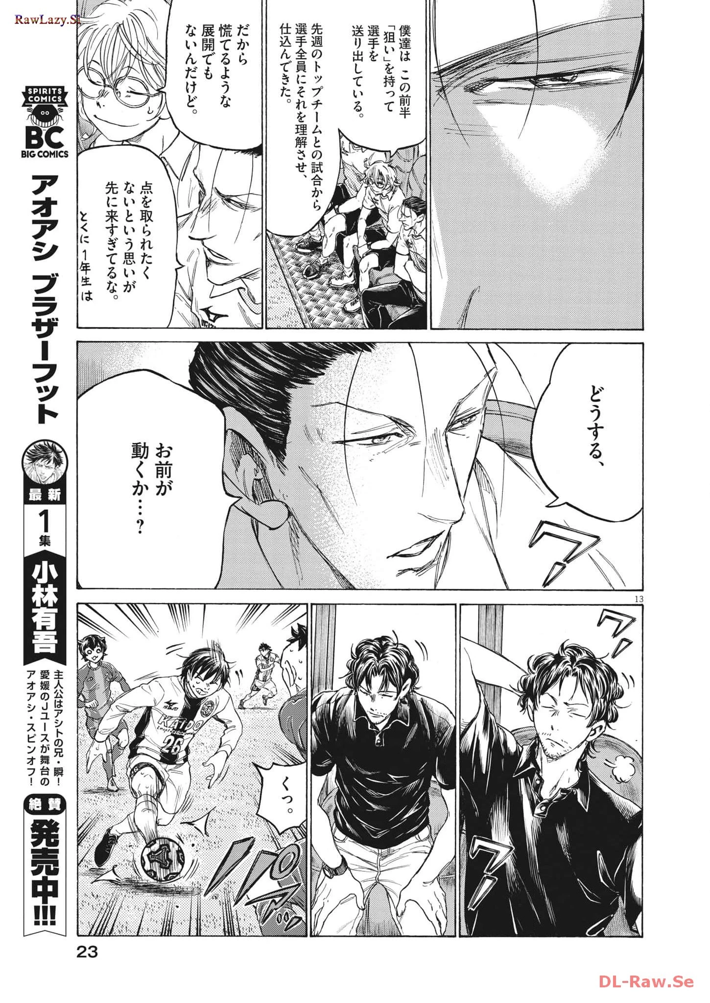 アオアシ 第356話 - 13