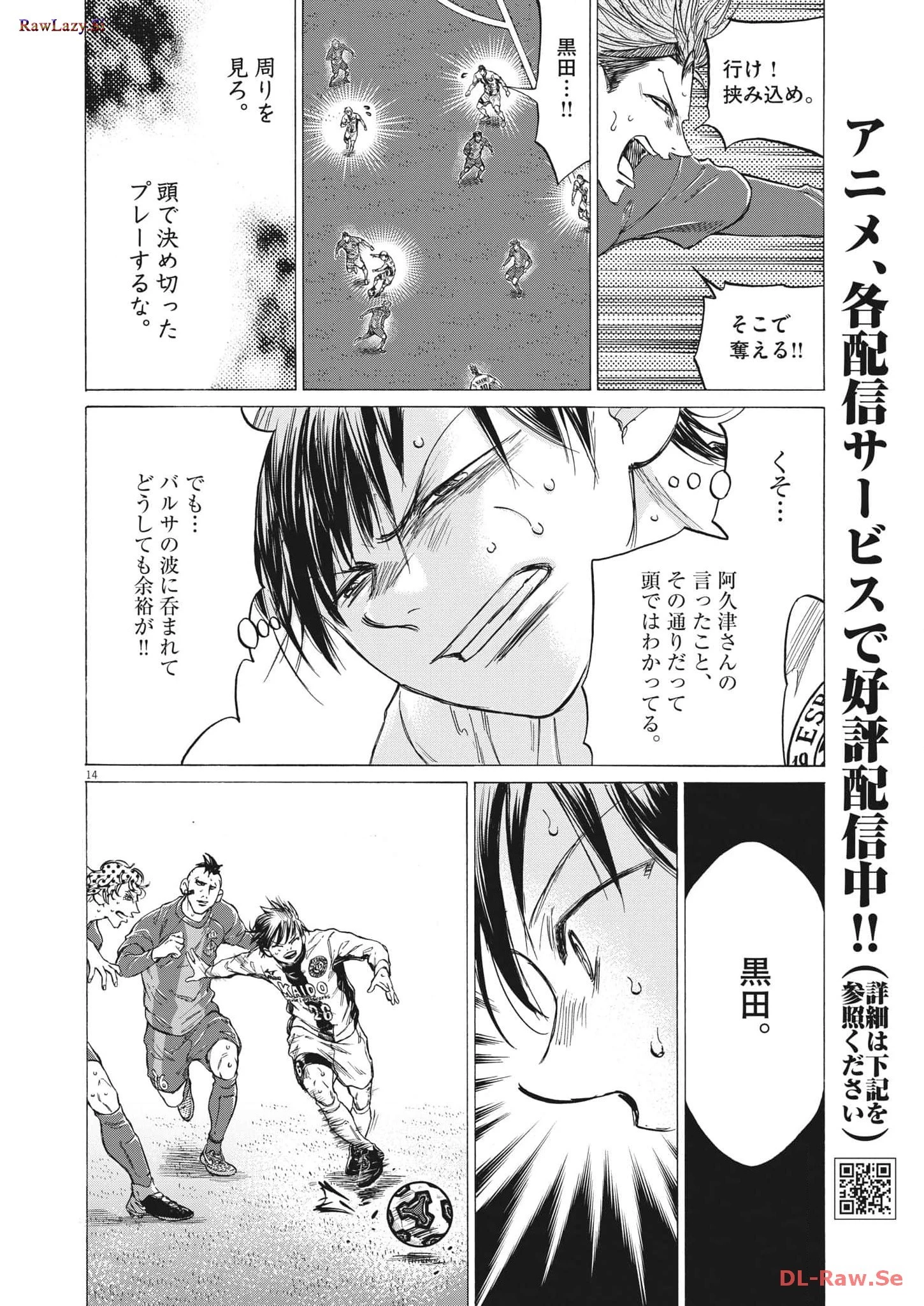 アオアシ 第356話 - 14