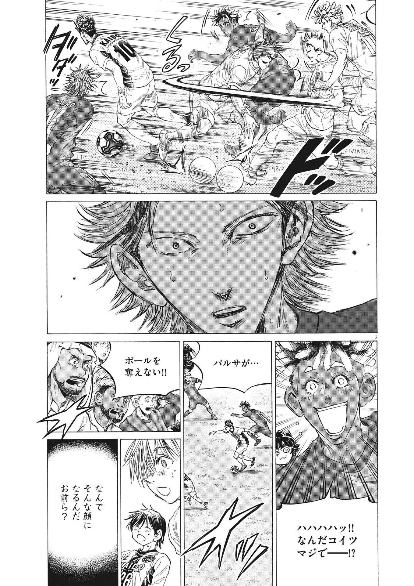 アオアシ 第357話 - 3