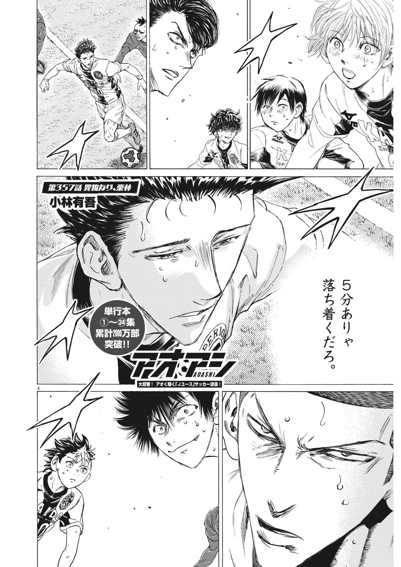 アオアシ 第357話 - 4