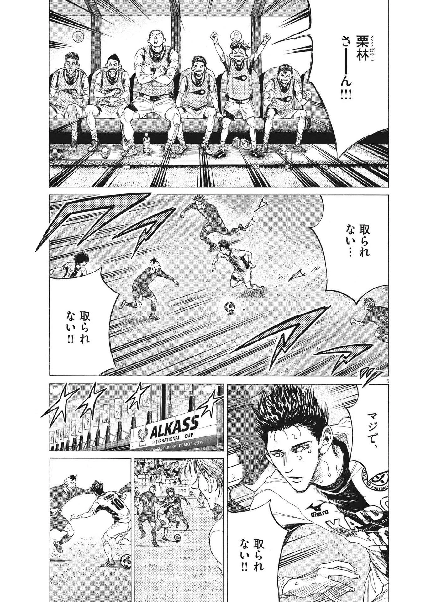 アオアシ 第357話 - 5