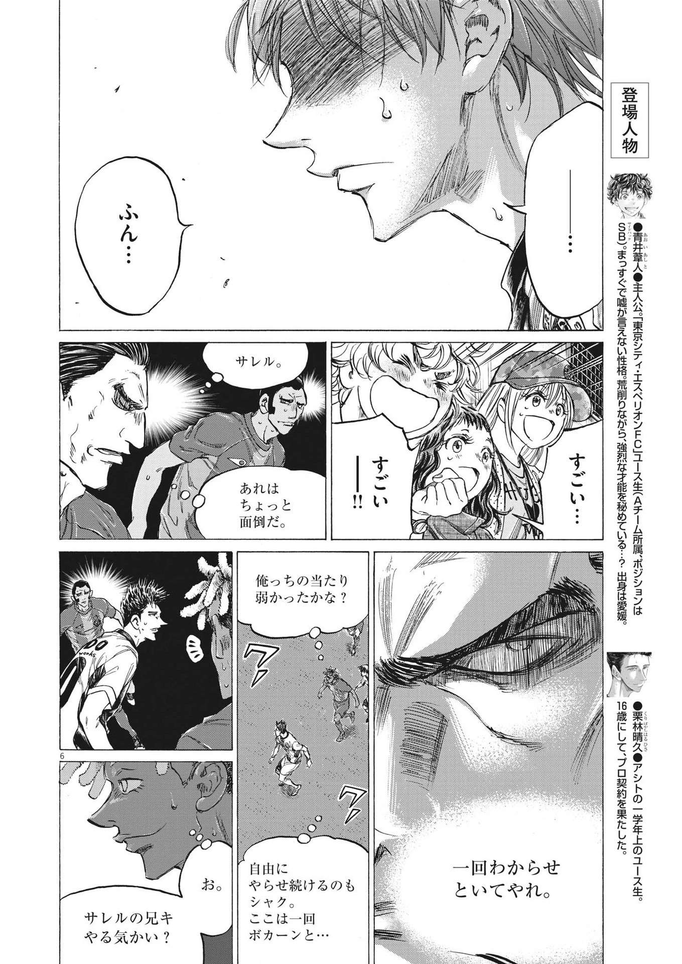 アオアシ 第357話 - 6