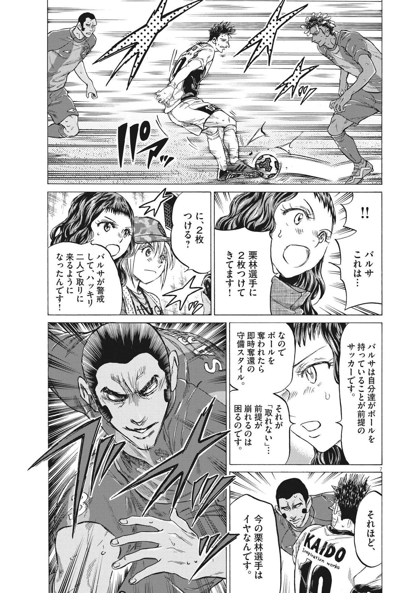 アオアシ 第357話 - 7