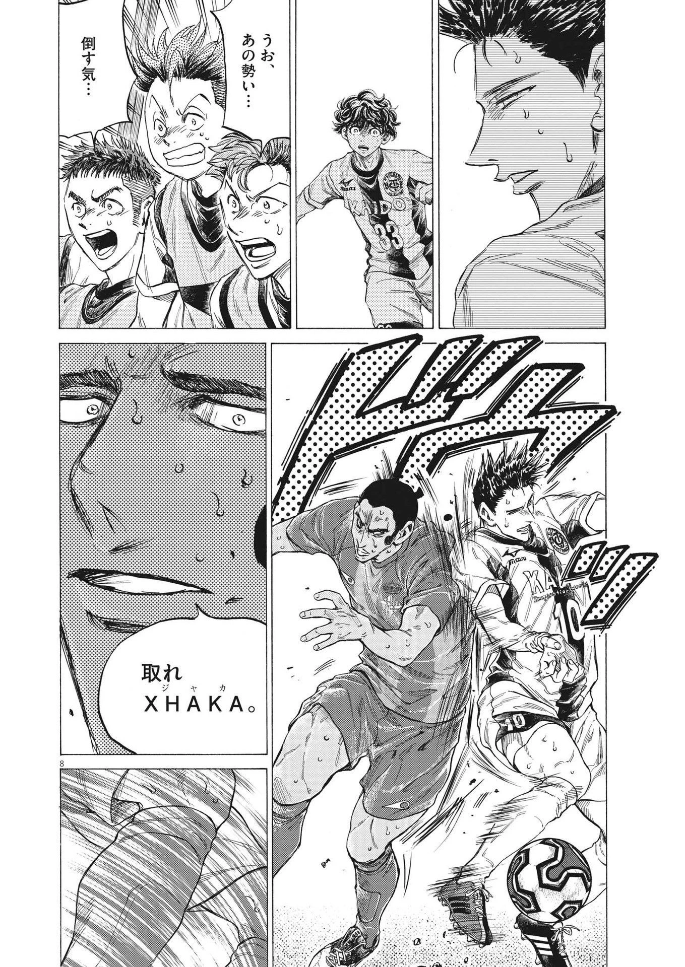 アオアシ 第357話 - 8