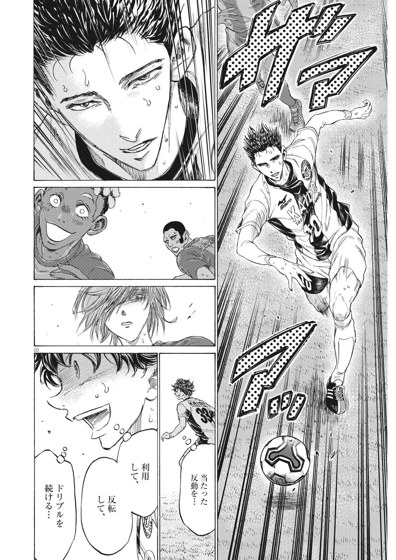 アオアシ 第357話 - 10