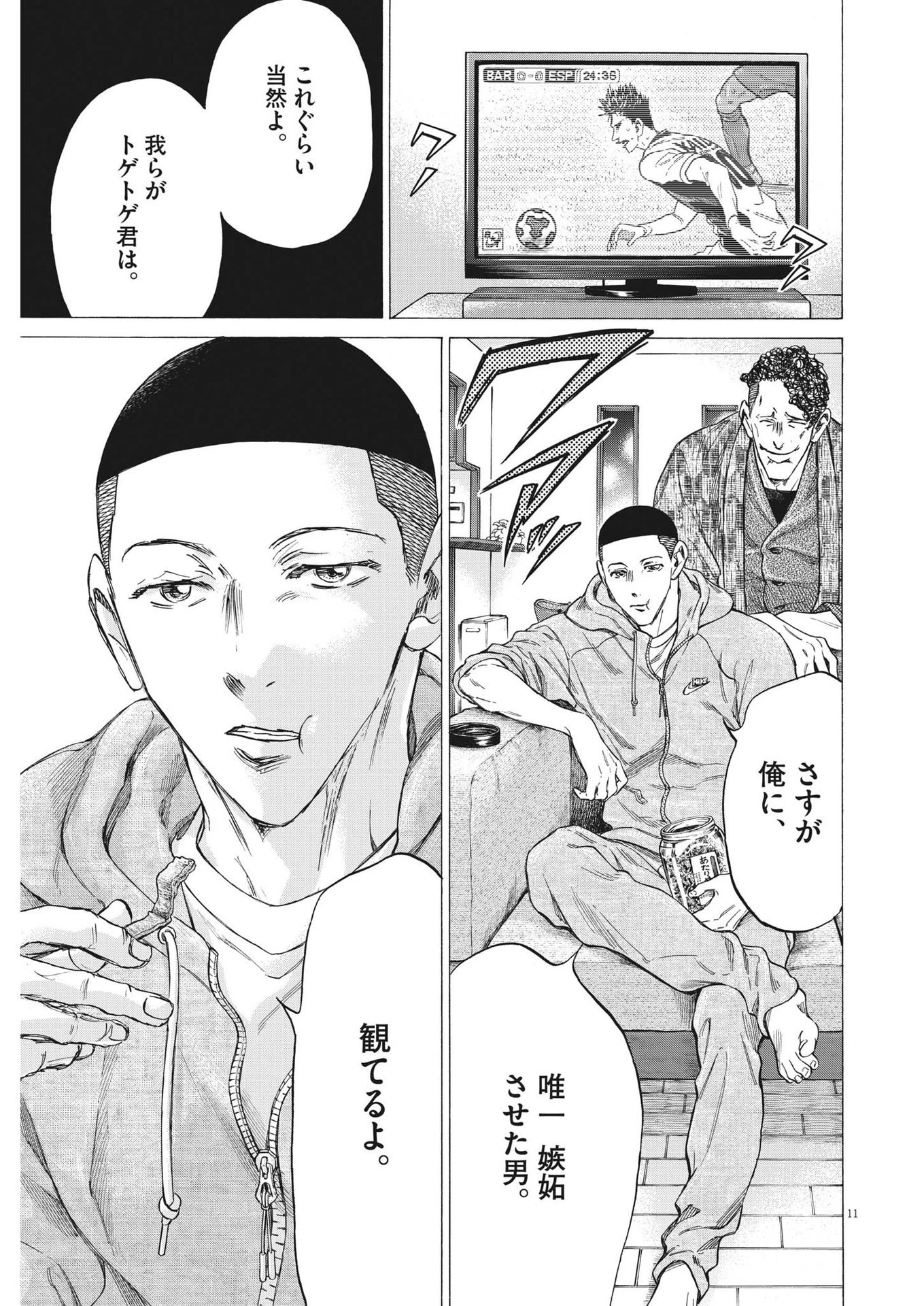 アオアシ 第357話 - 11