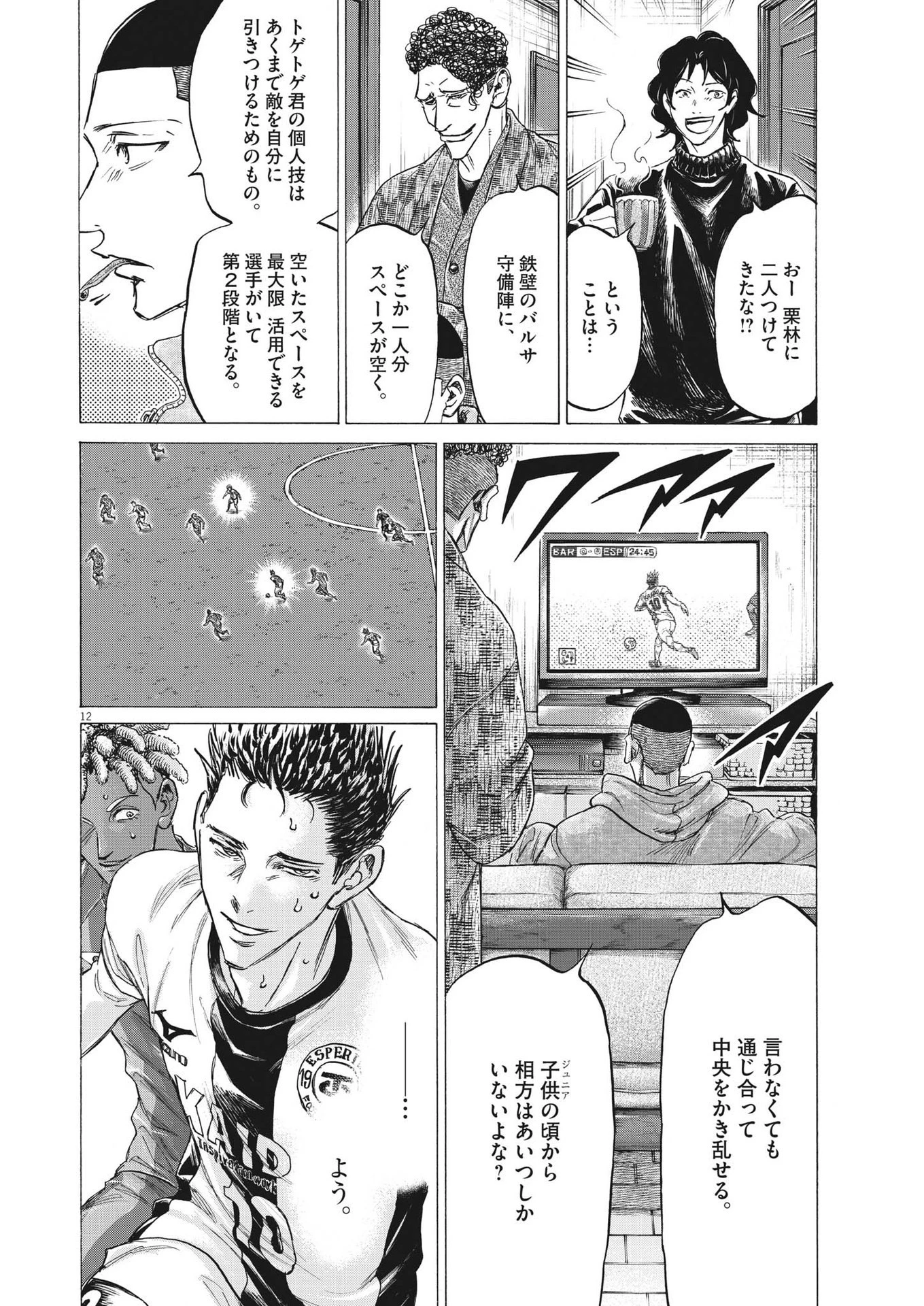 アオアシ 第357話 - 12