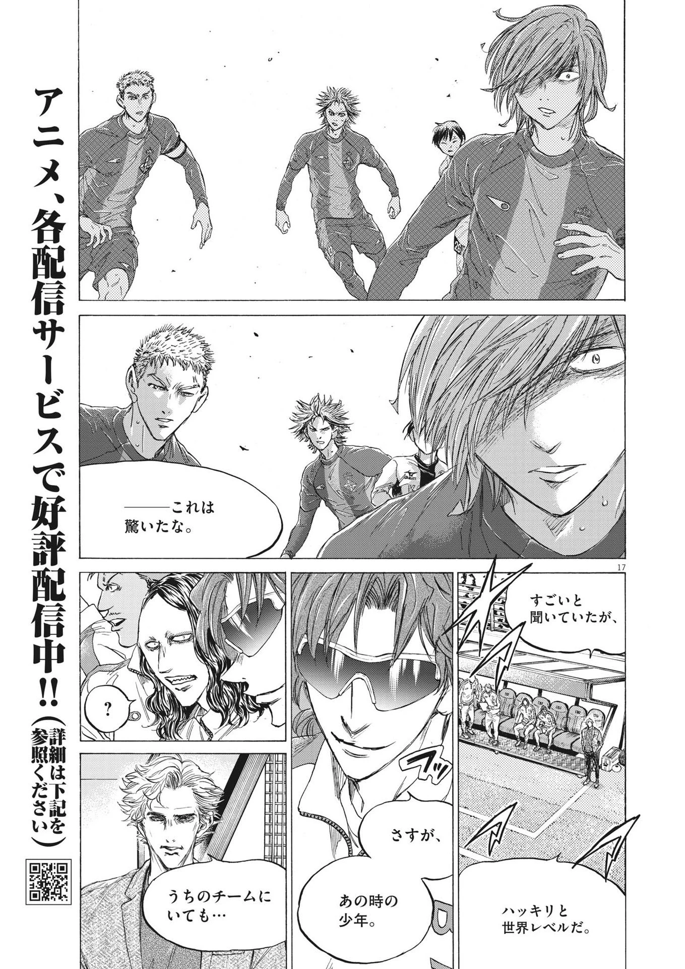 アオアシ 第357話 - 17