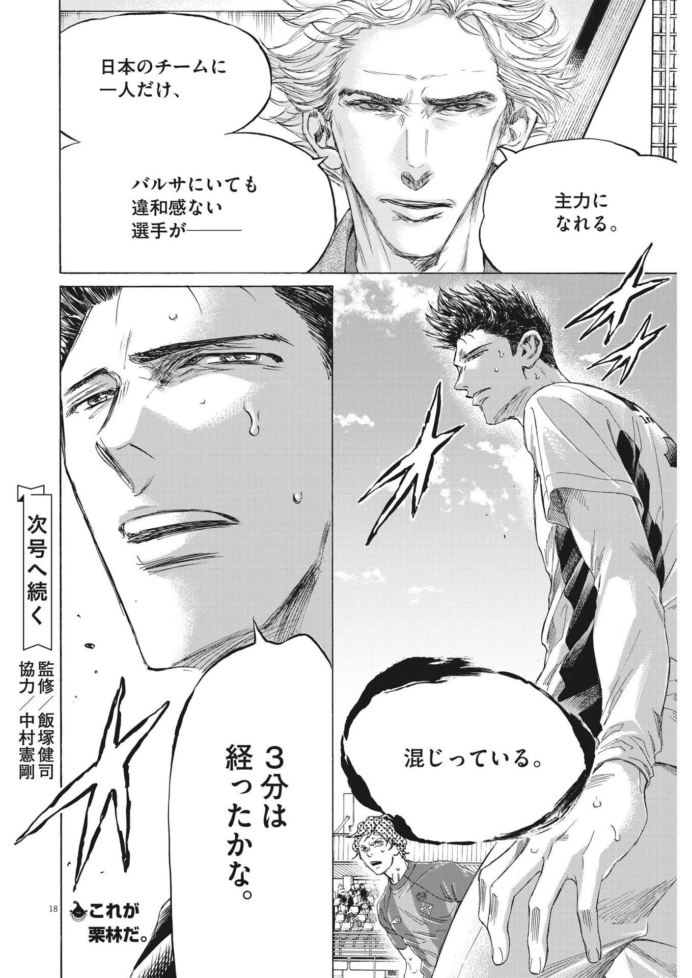 アオアシ 第357話 - 18