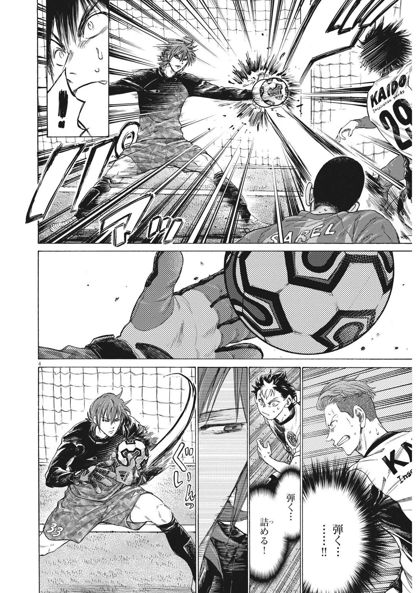 アオアシ 第358話 - 4