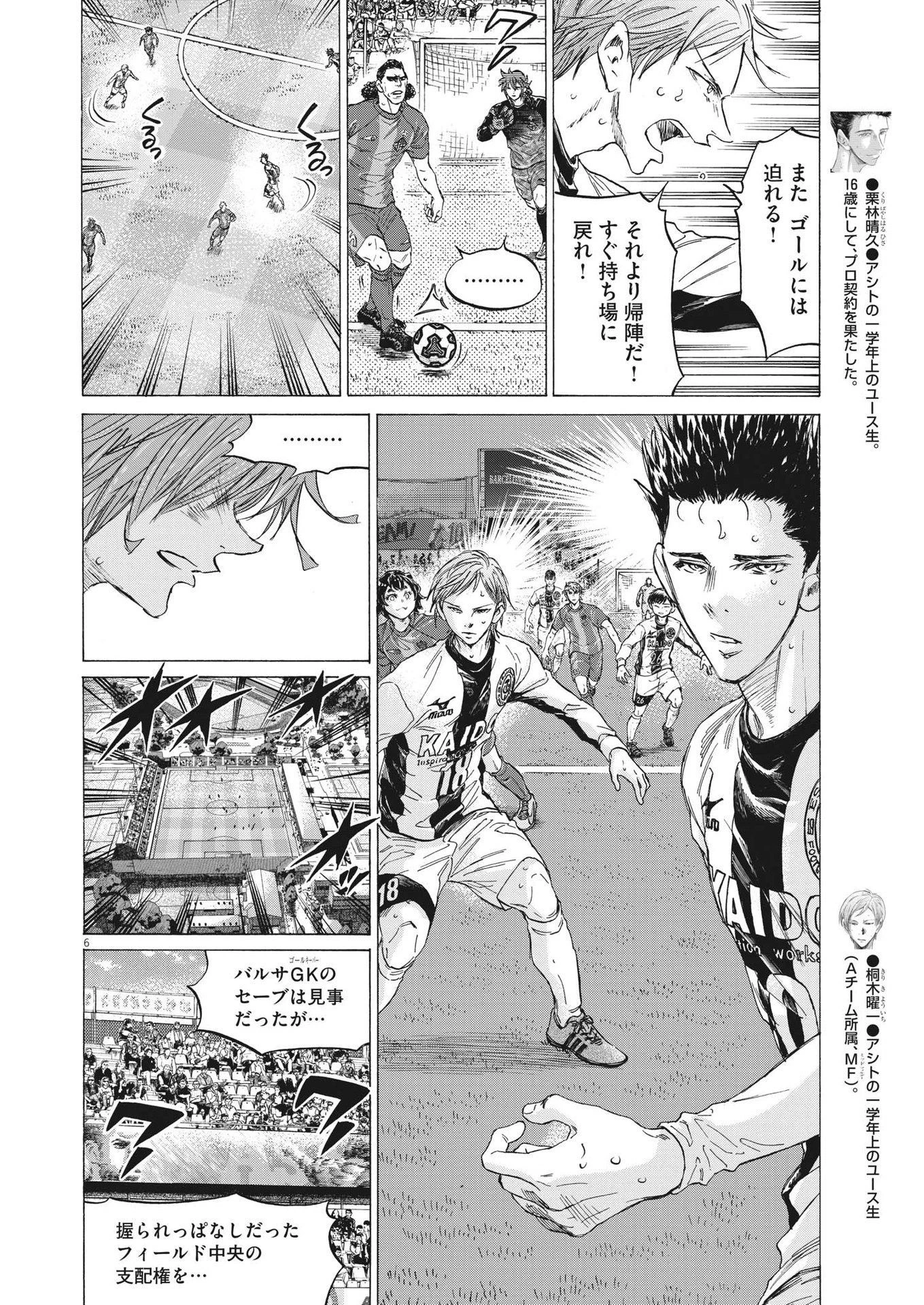 アオアシ 第358話 - 6