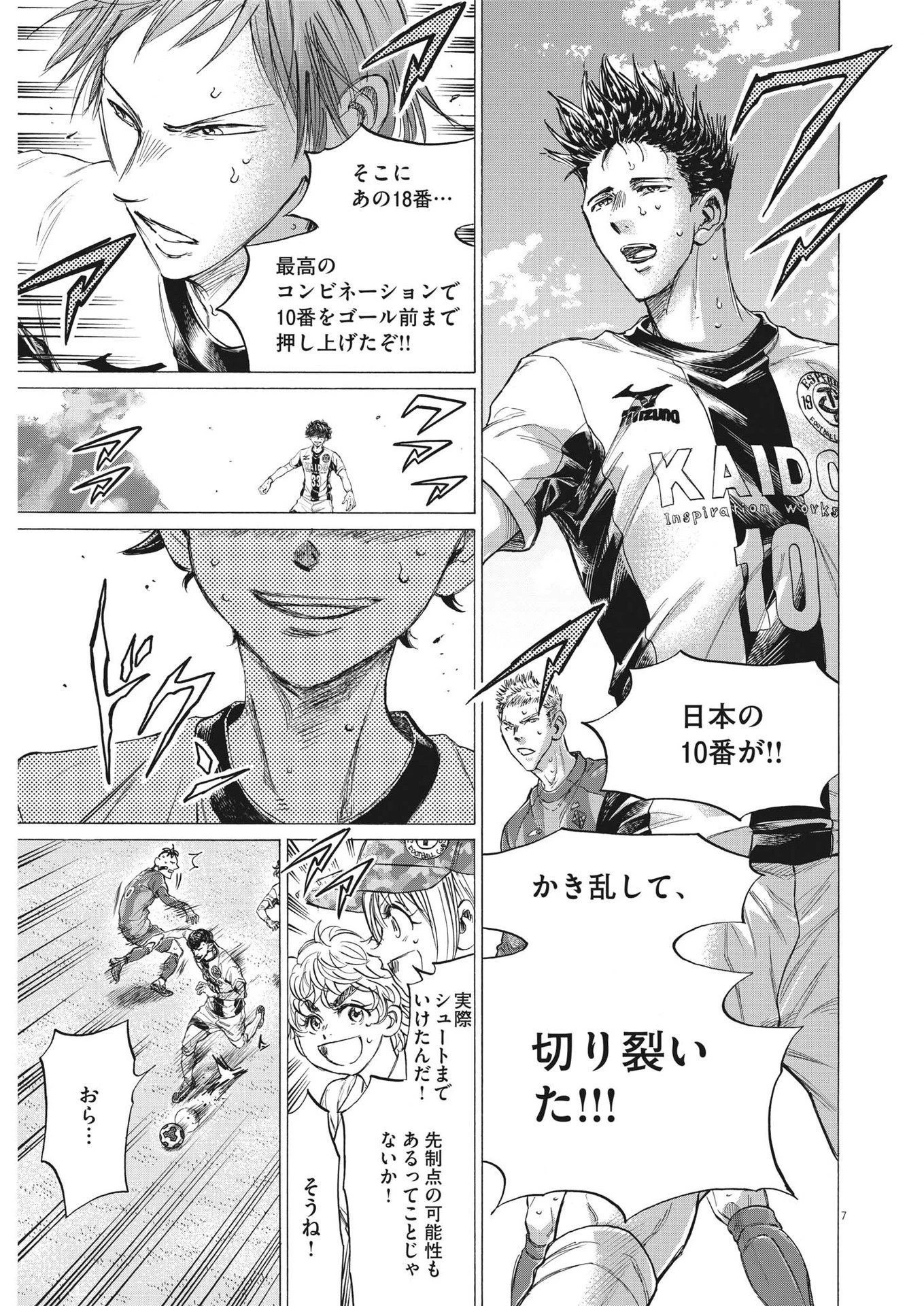 アオアシ 第358話 - 7