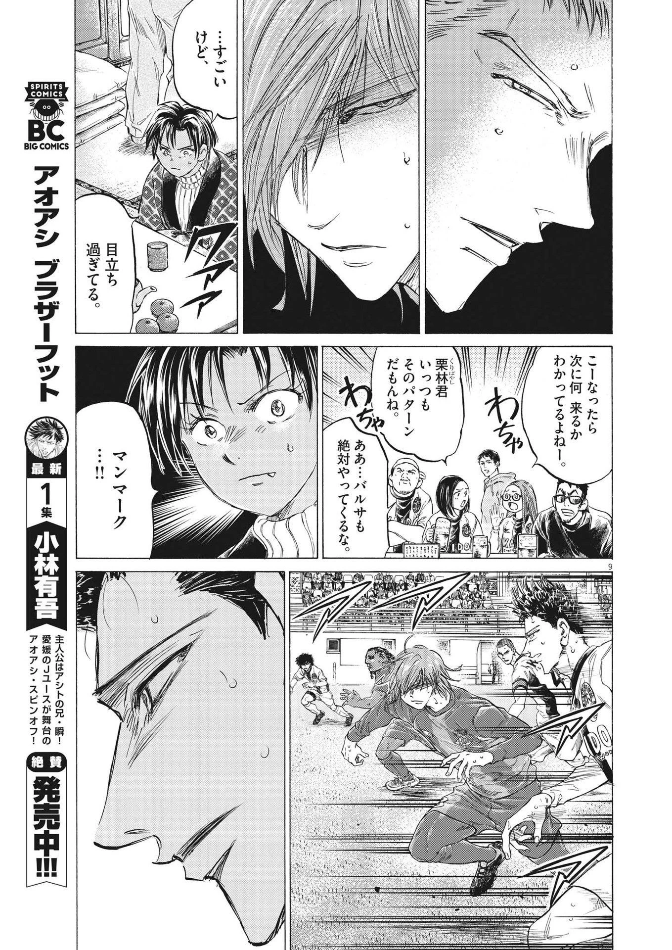 アオアシ 第358話 - 9