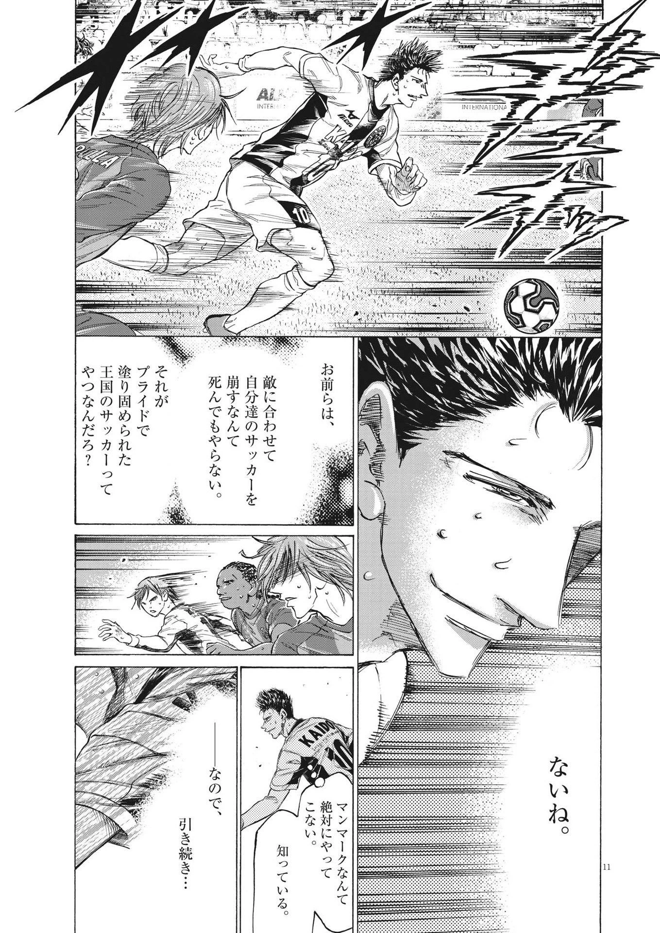 アオアシ 第358話 - 11