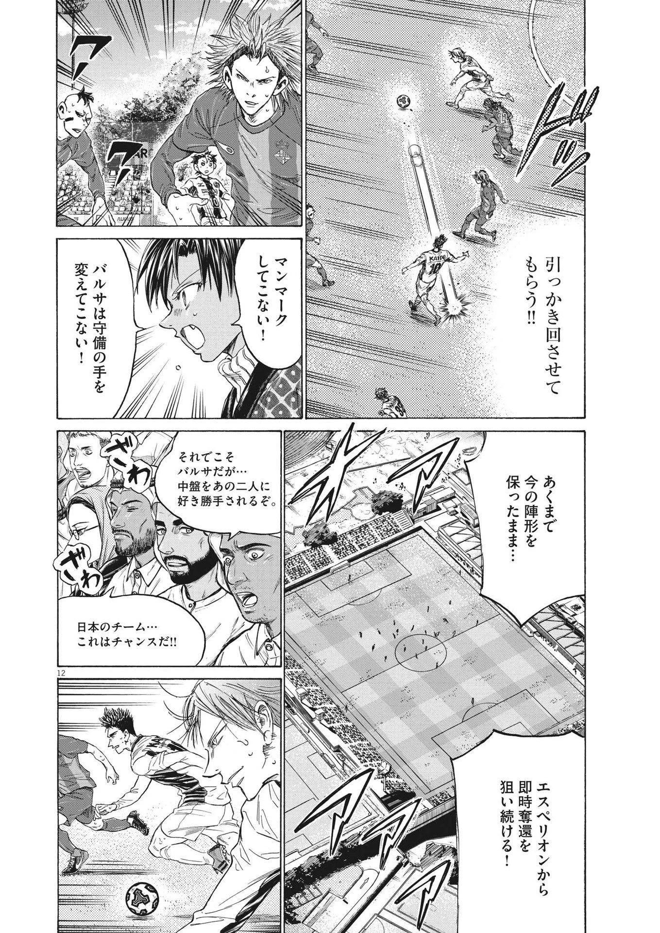 アオアシ 第358話 - 12