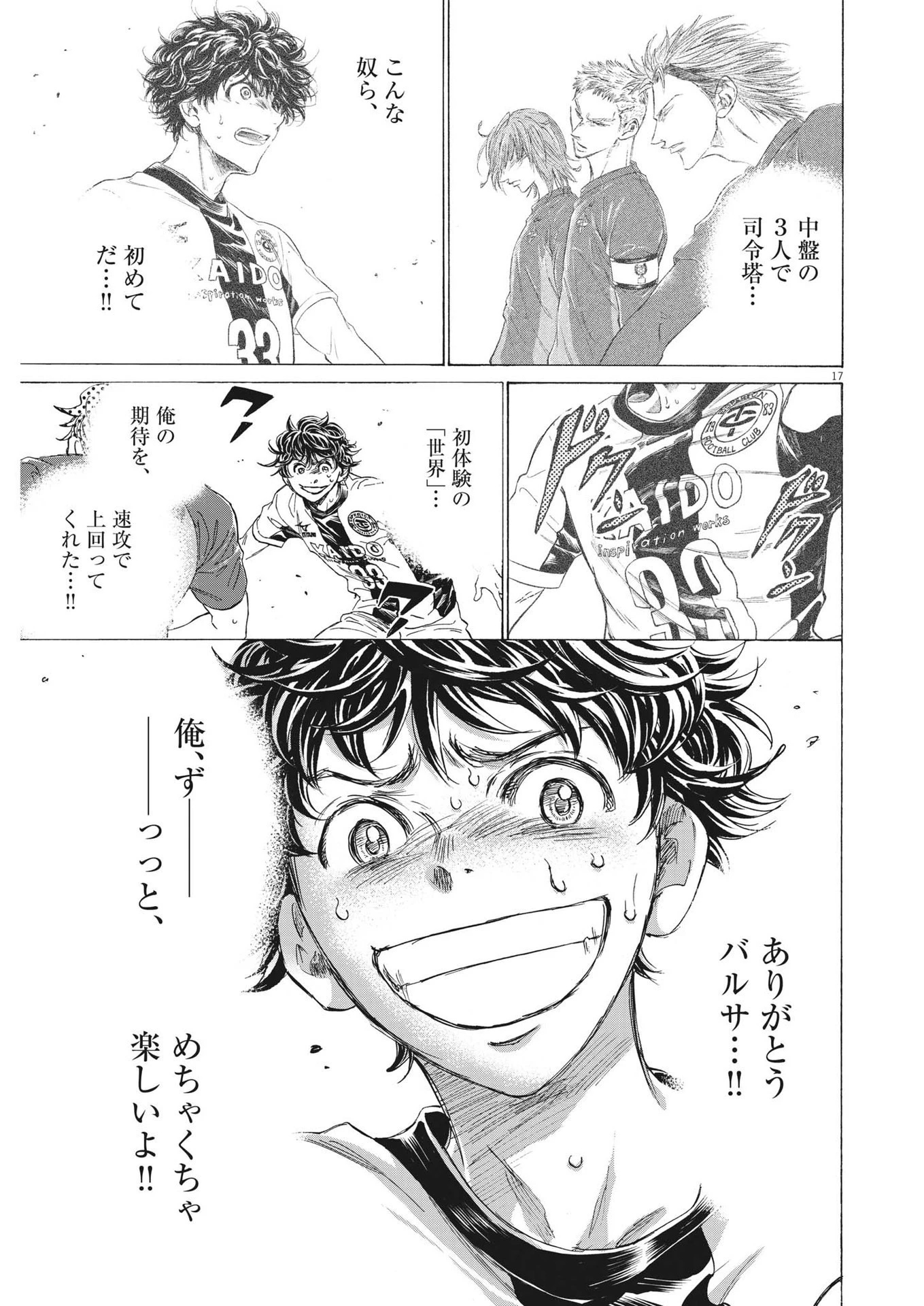 アオアシ 第358話 - 17