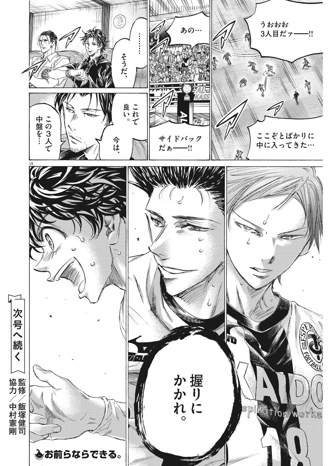 アオアシ 第358話 - 18