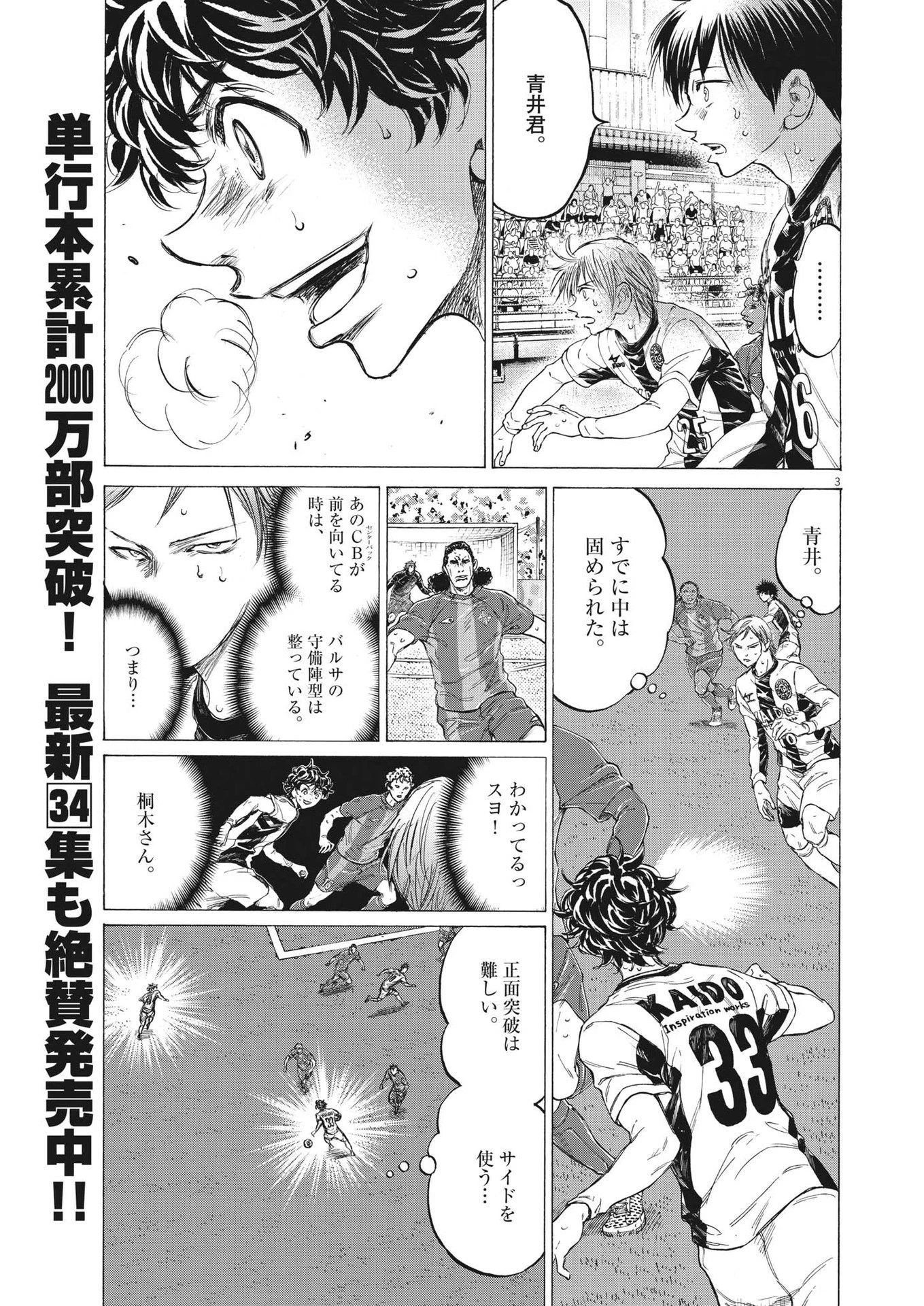 アオアシ 第359話 - 3