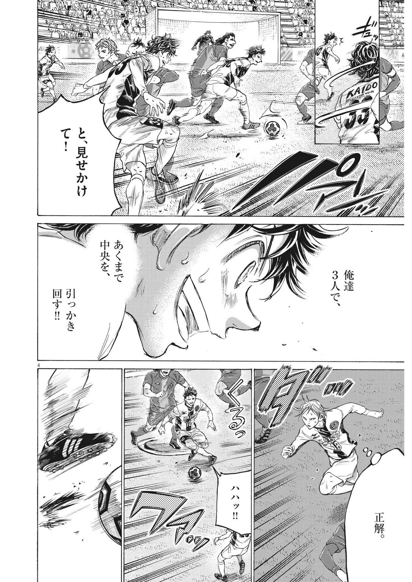 アオアシ 第359話 - 4