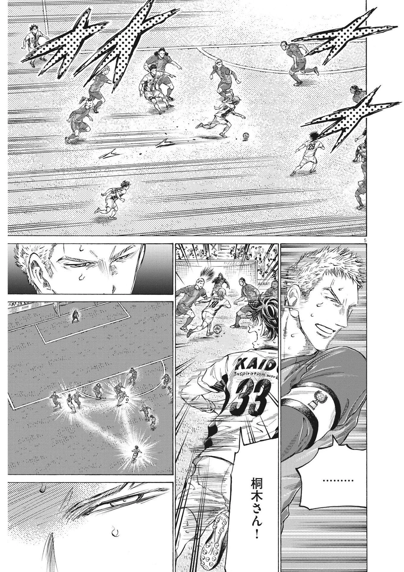 アオアシ 第359話 - 5