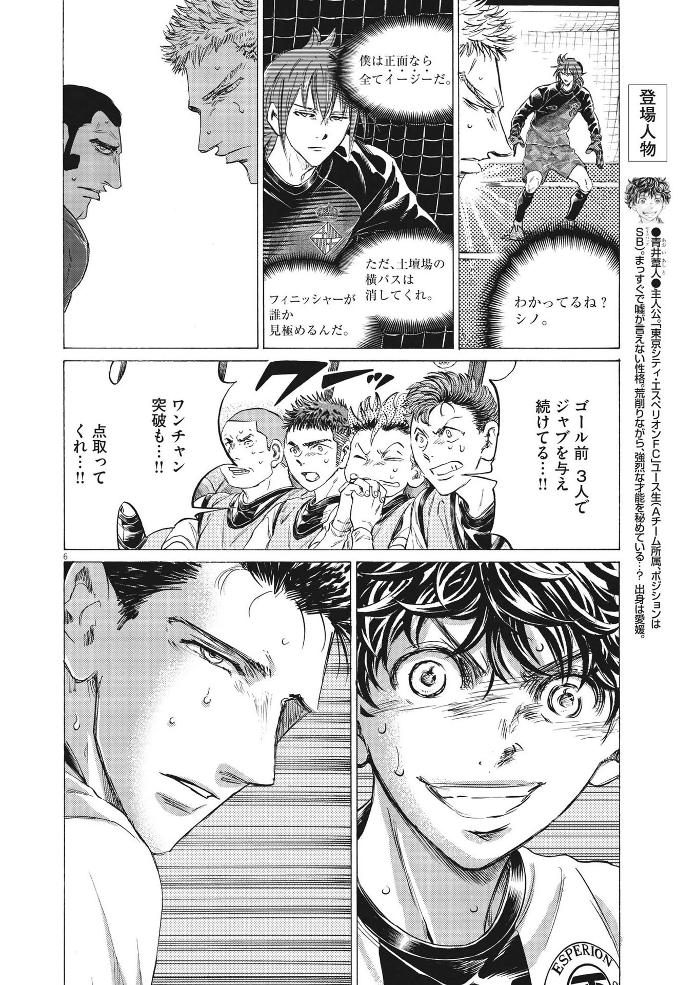 アオアシ 第359話 - 6