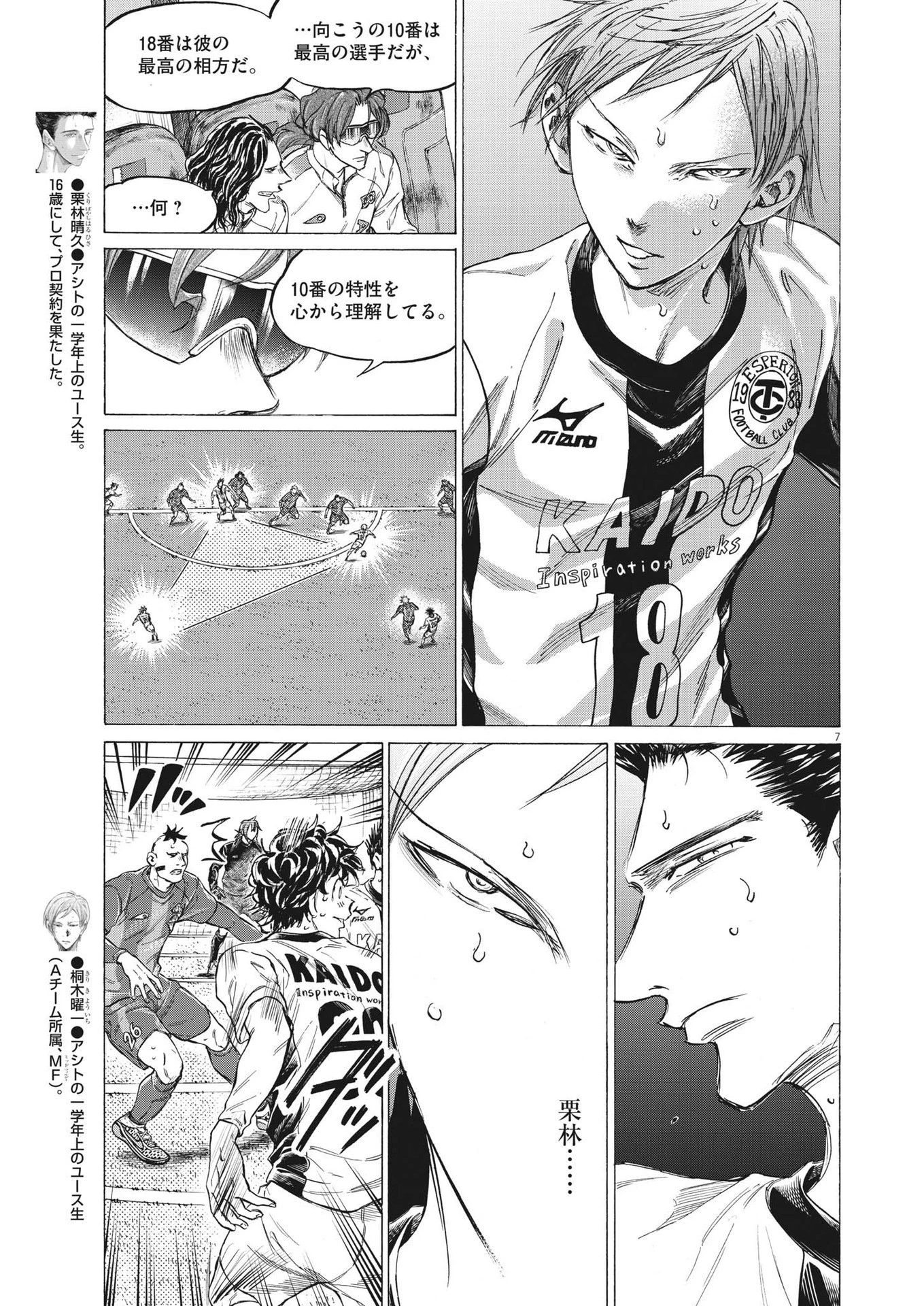 アオアシ 第359話 - 7