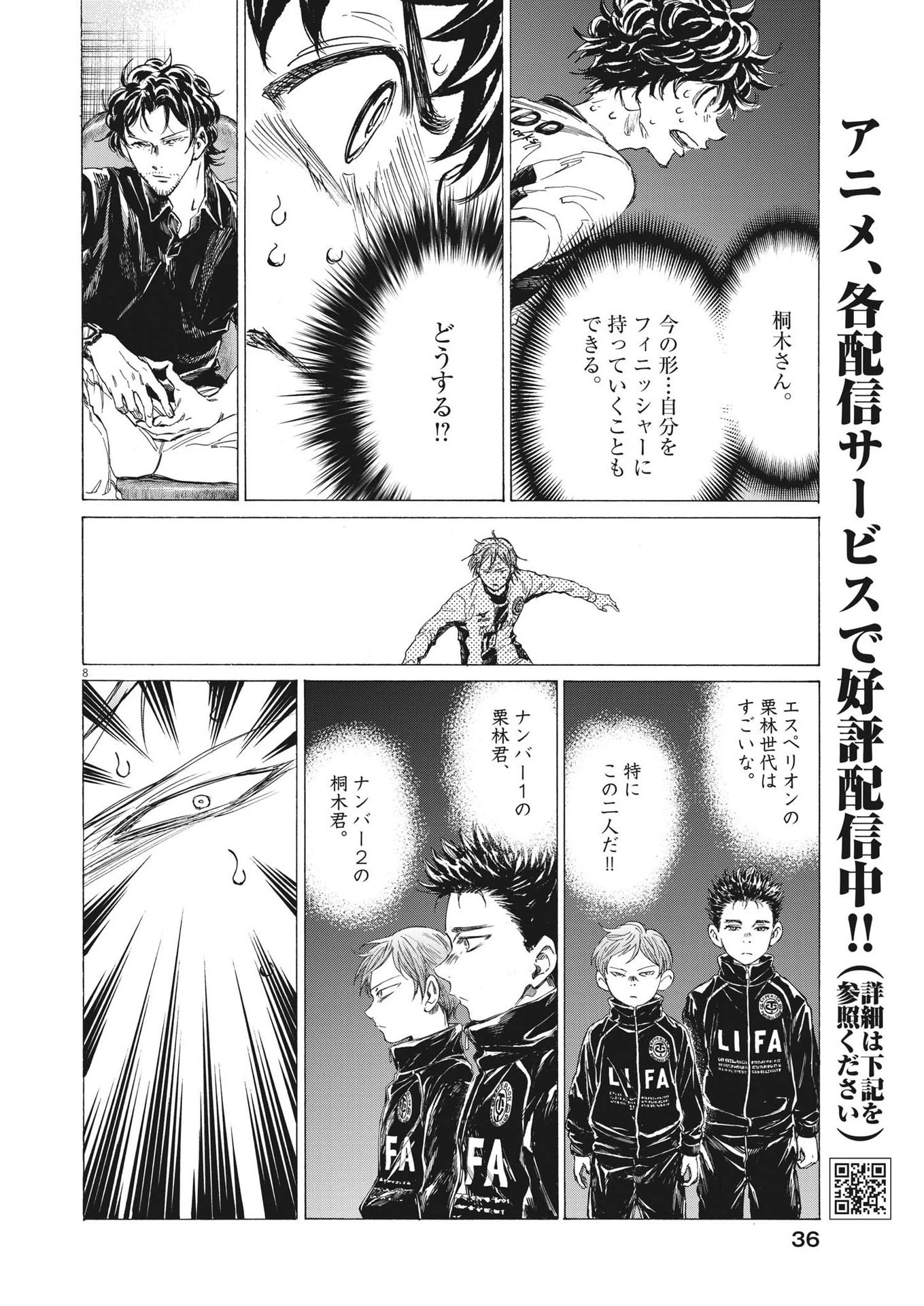 アオアシ 第359話 - 8