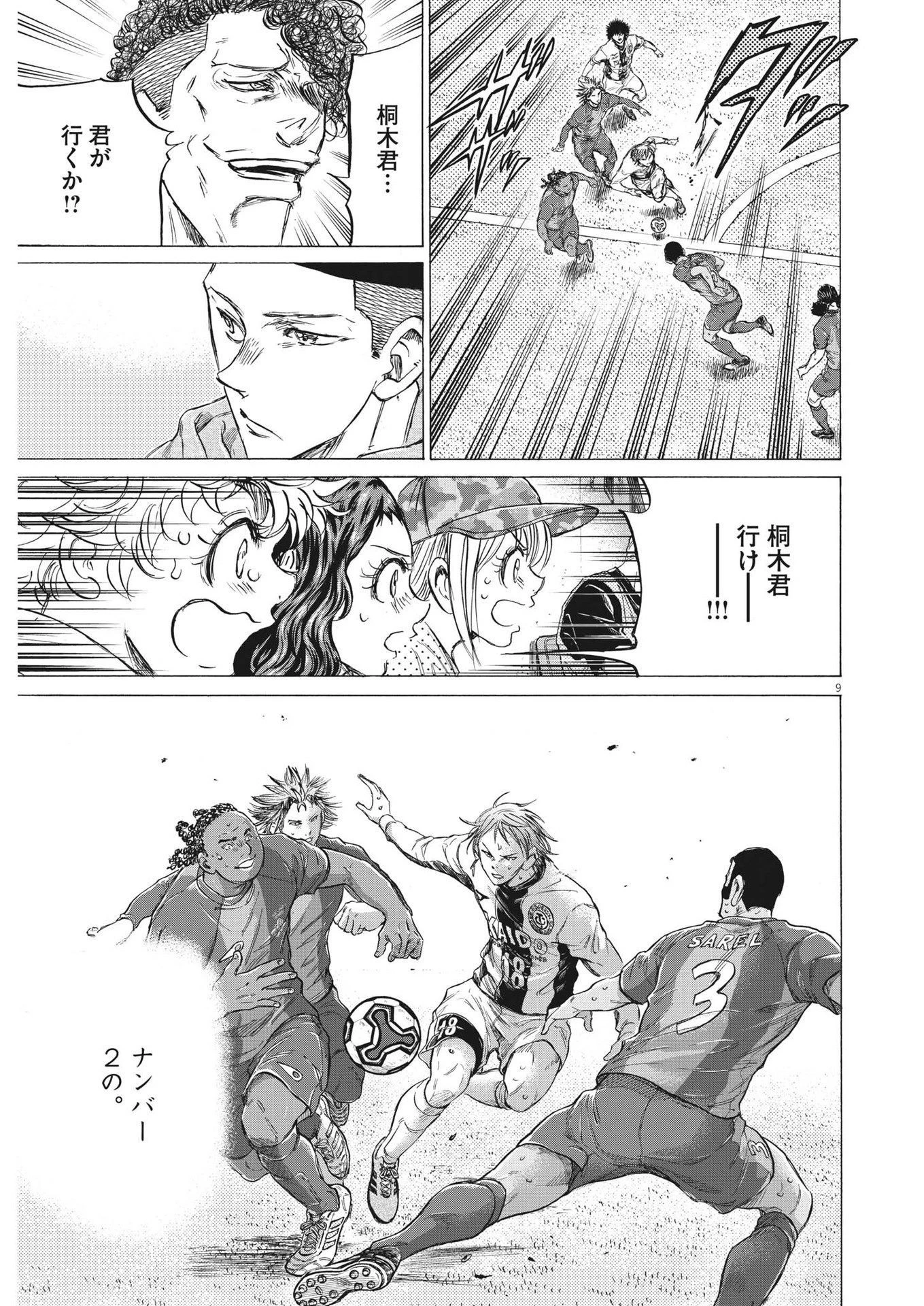 アオアシ 第359話 - 9